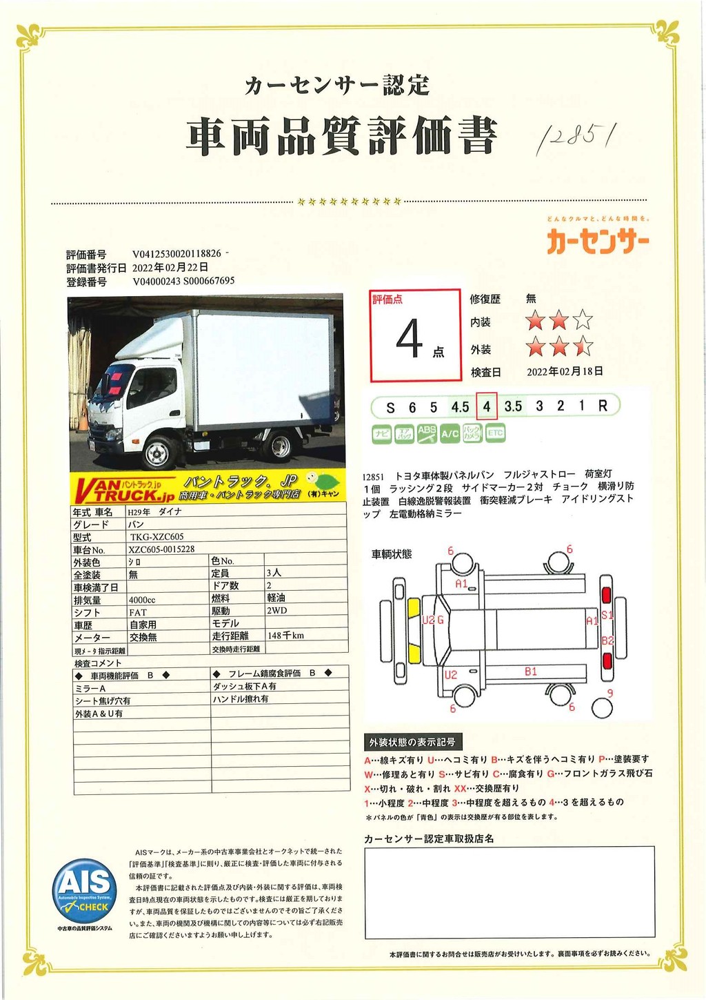 ダイナ　１０尺　パネルバン　積載２０００ｋｇ　ラッシング２段　バックカメラ　社外ナビ　導風板　トヨタ車体製　フルジャストロー　ワンオーナー！ＡＴ車！35