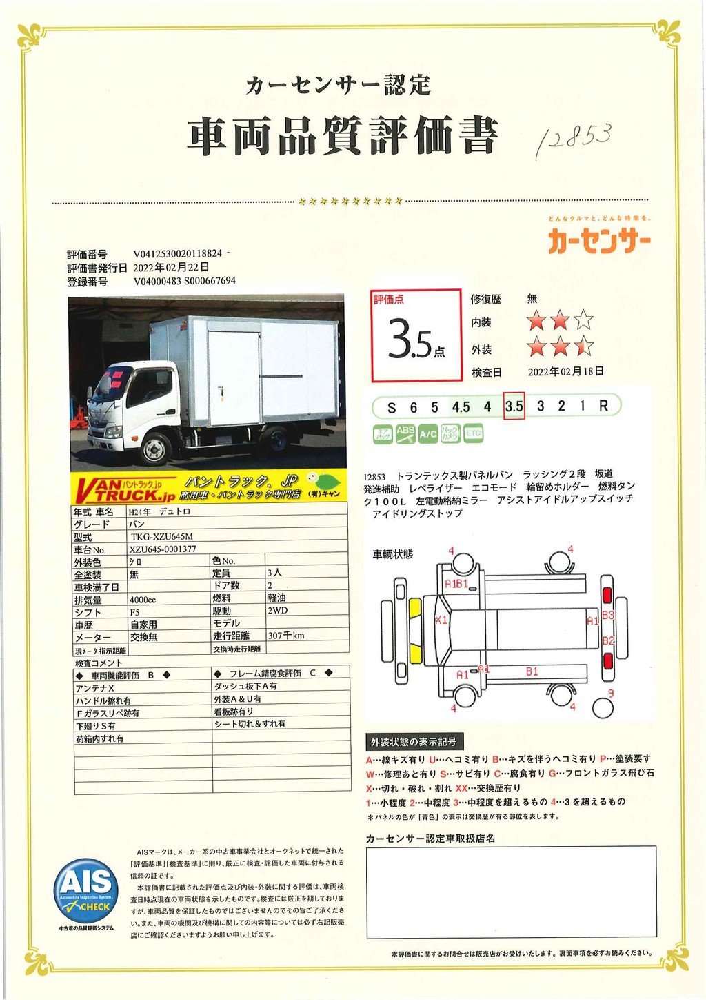 デュトロ　「標準幅　セミロング」　パネルバン　積載２０００ｋｇ　サイドドア　ラッシング２段　ＥＴＣ　バックカメラ　坂道発進補助　トランテックス製　フルジャストロー　ワンオーナー！５速ＭＴ！35