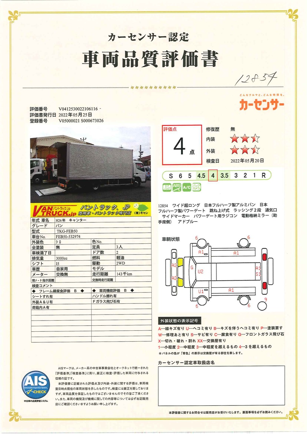 キャンター　「ワイド超ロング」　アルミバン　積載２８００ｋｇ　跳ね上げ式　パワーゲート付き　日本フルハーフ製　ラッシング２段　バックカメラ　左電格ミラー　通気口　５速ＭＴ！ 40