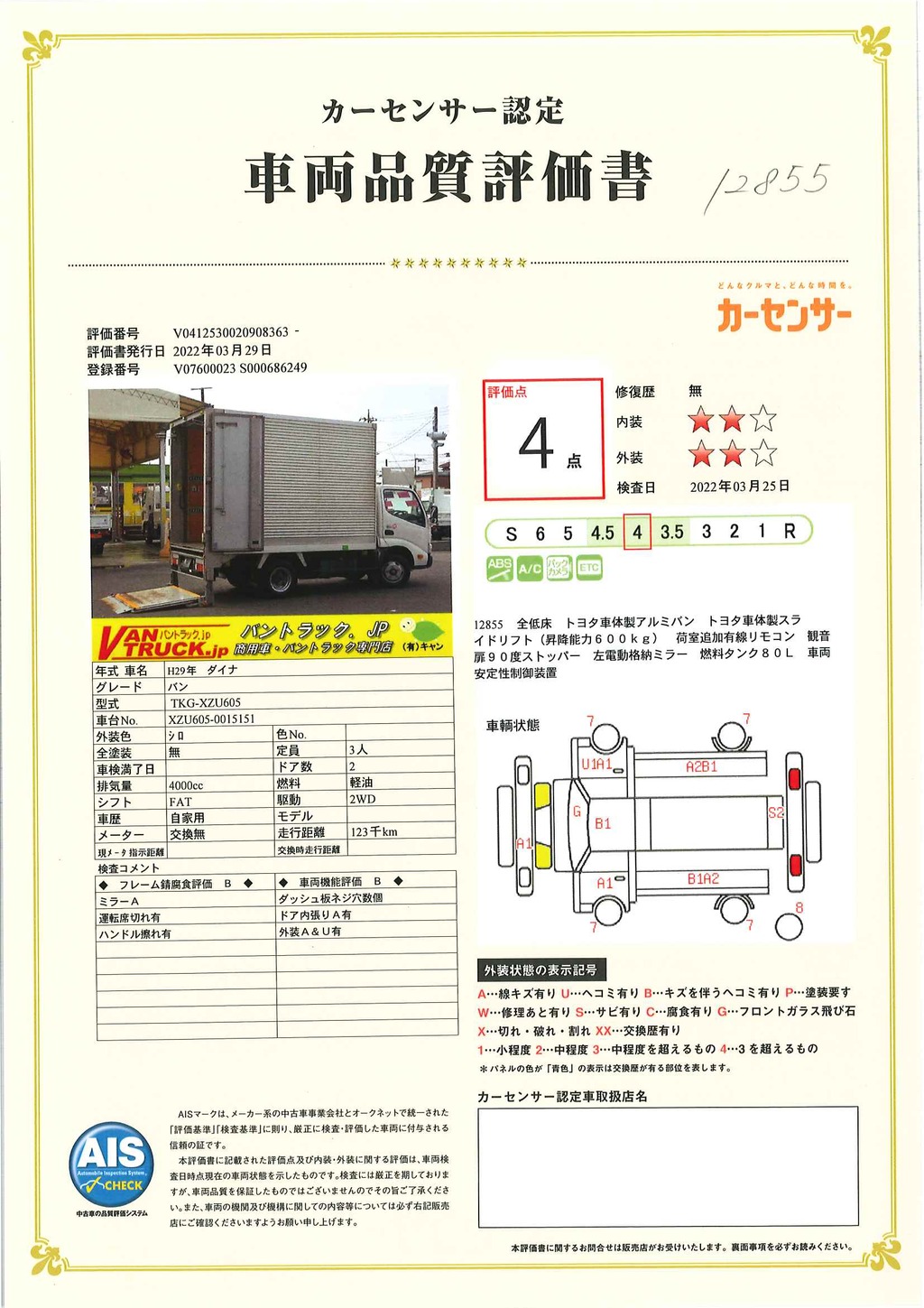 ダイナ　１０尺　アルミバン　積載２０００ｋｇ　サイドドア　スライドリフト付き　ラッシング２段　床フック３対　バックカメラ　ＥＴＣ　左電格ミラー　９０度ストッパー　トヨタ車体製　フルジャストロー　ＡＴ車！44