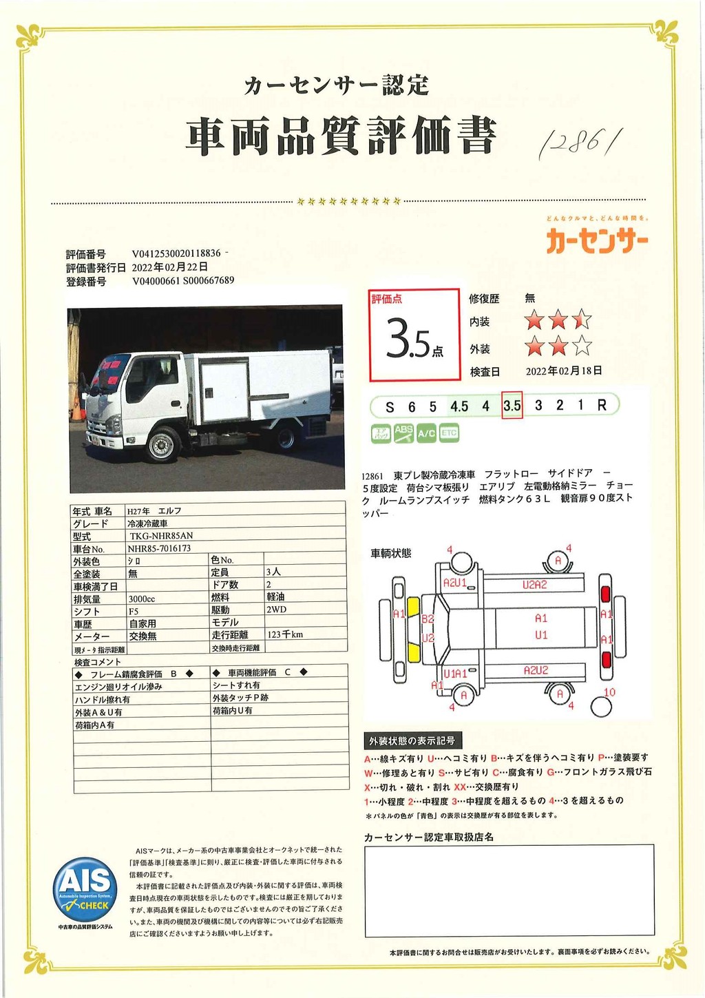 エルフ　「標準幅　ショート」　冷蔵冷凍車　積載１５００ｋｇ　低箱　東プレ製　サイドドア　－５度設定　荷台シマ板張り　エアリブ　ＥＴＣ　左電格ミラー　低床　５速ＭＴ！ＡＫ38