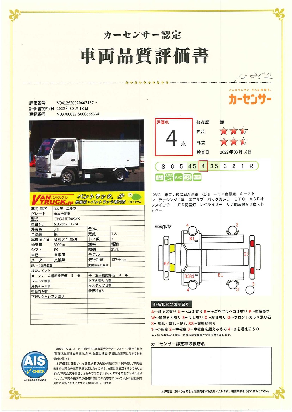 エルフ　「標準幅　ショート」　冷蔵冷凍車　積載１５００ｋｇ　低箱　東プレ製　－３０度設定　フラットロー　キーストン　ラッシング１段　エアリブ　バックカメラ　ＥＴＣ　５速ＭＴ！　AK35