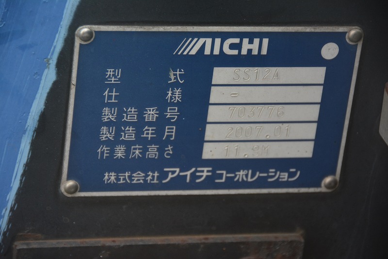 エルフ　高所作業車　アイチ製（ＳＳ１２Ａ)　最大地上高１１．９ｍ　鉄製バケット　バケット積載荷重２００ｋｇ　アワーメーター：４７４４．８ｈ　５速ＭＴ！ 023811