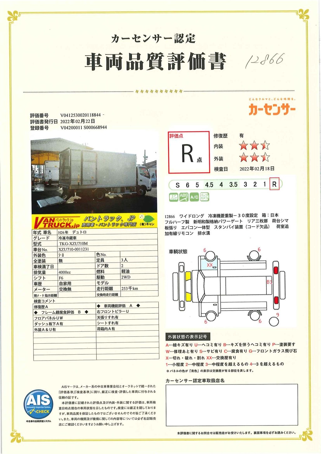 デュトロ　「ワイドロング」　冷蔵冷凍車　サイドドア　積載２７５０ｋｇ　格納パワーゲート付き　－３０度設定　菱重製　リア三枚扉　バックカメラ　荷台シマ板張り　ラッシング２段　左電格ミラー　坂道発進補助　６速ＭＴ！47