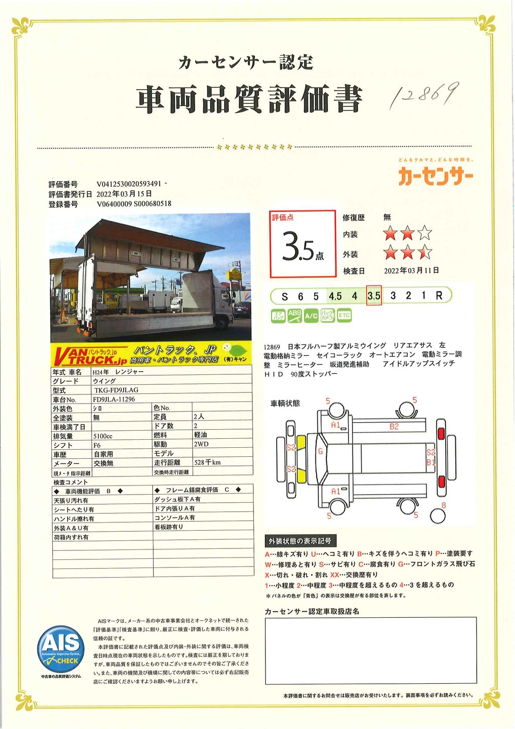 レンジャー　４トン　「セミワイド　ベッド付き」　アルミウイング　積載２９５０ｋｇ　日本フルハーフ製　６．２ｍ長　リアエアサス　導風板　バックカメラ　ＥＴＣ　オートエアコン　ラッシング２段　落とし込みフック6対　坂道発進補助　ミラーヒーター　ＨＩＤヘッドライト　６速ＭＴ！ 036845