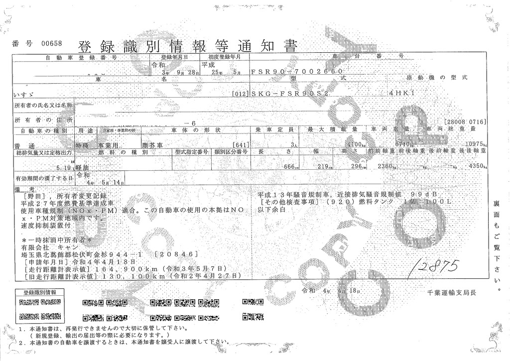 フォワード　増トン　「ベッドレス」　パッカー車　積載４１００ｋｇ　極東製　プレス式　８．７立米　連続動作　コンテナアーム　上物ハシゴ＆キャリア付き　メッキパーツ　６速ＭＴ！中型免許対応！41