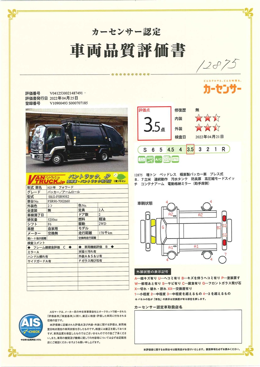 フォワード　増トン　「ベッドレス」　パッカー車　積載４１００ｋｇ　極東製　プレス式　８．７立米　連続動作　コンテナアーム　上物ハシゴ＆キャリア付き　メッキパーツ　６速ＭＴ！中型免許対応！42