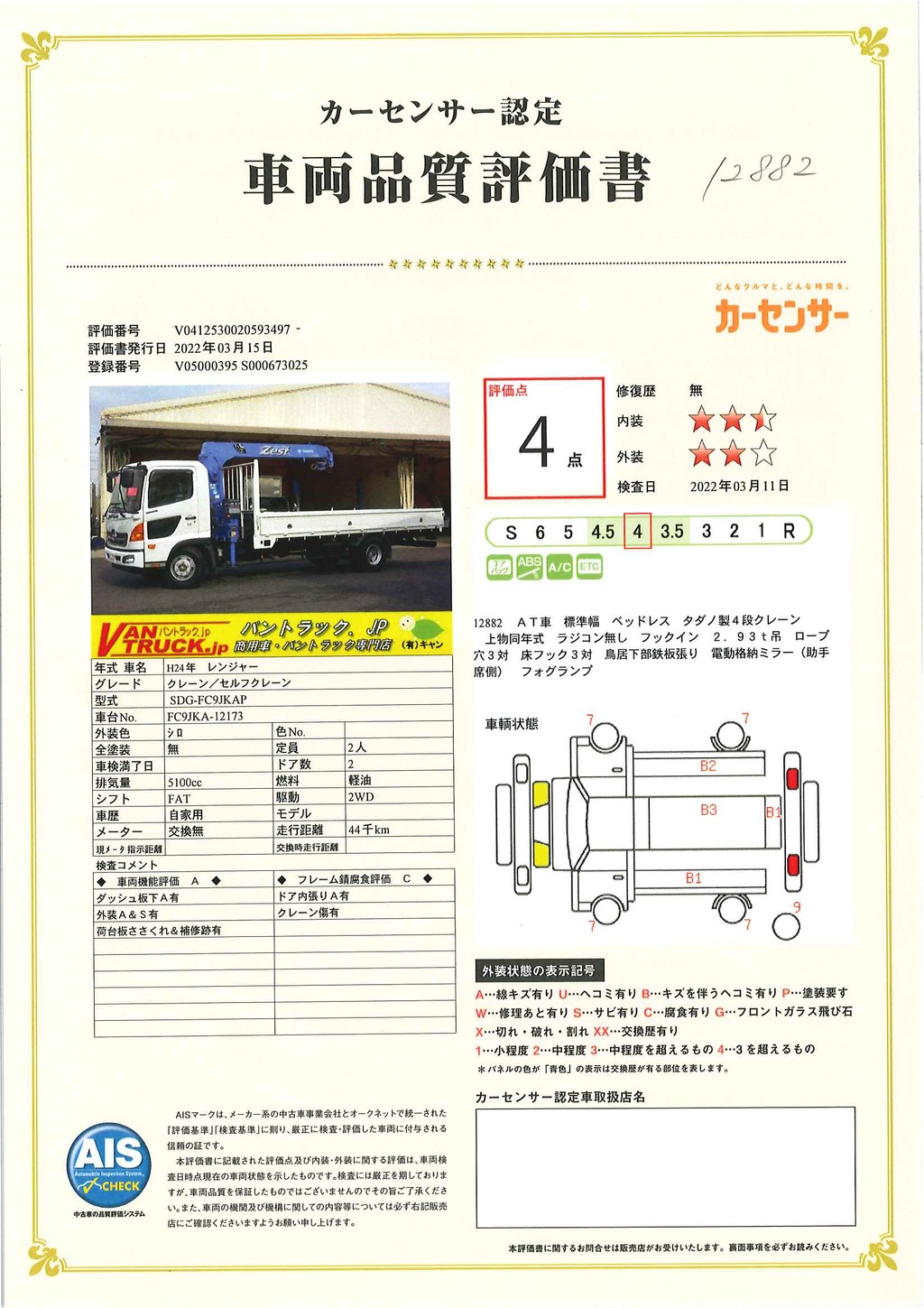 レンジャー　４トン　「標準幅　ベッドレス」　４段クレーン　タダノ製　積載２６５０ｋｇ　５．４ｍ長　ラジコン無し　フックイン　２．９３ｔ吊　ロープ穴３対　床フック３対　鳥居下部鉄板張り　ＥＴＣ　ＡＴ車！ 41