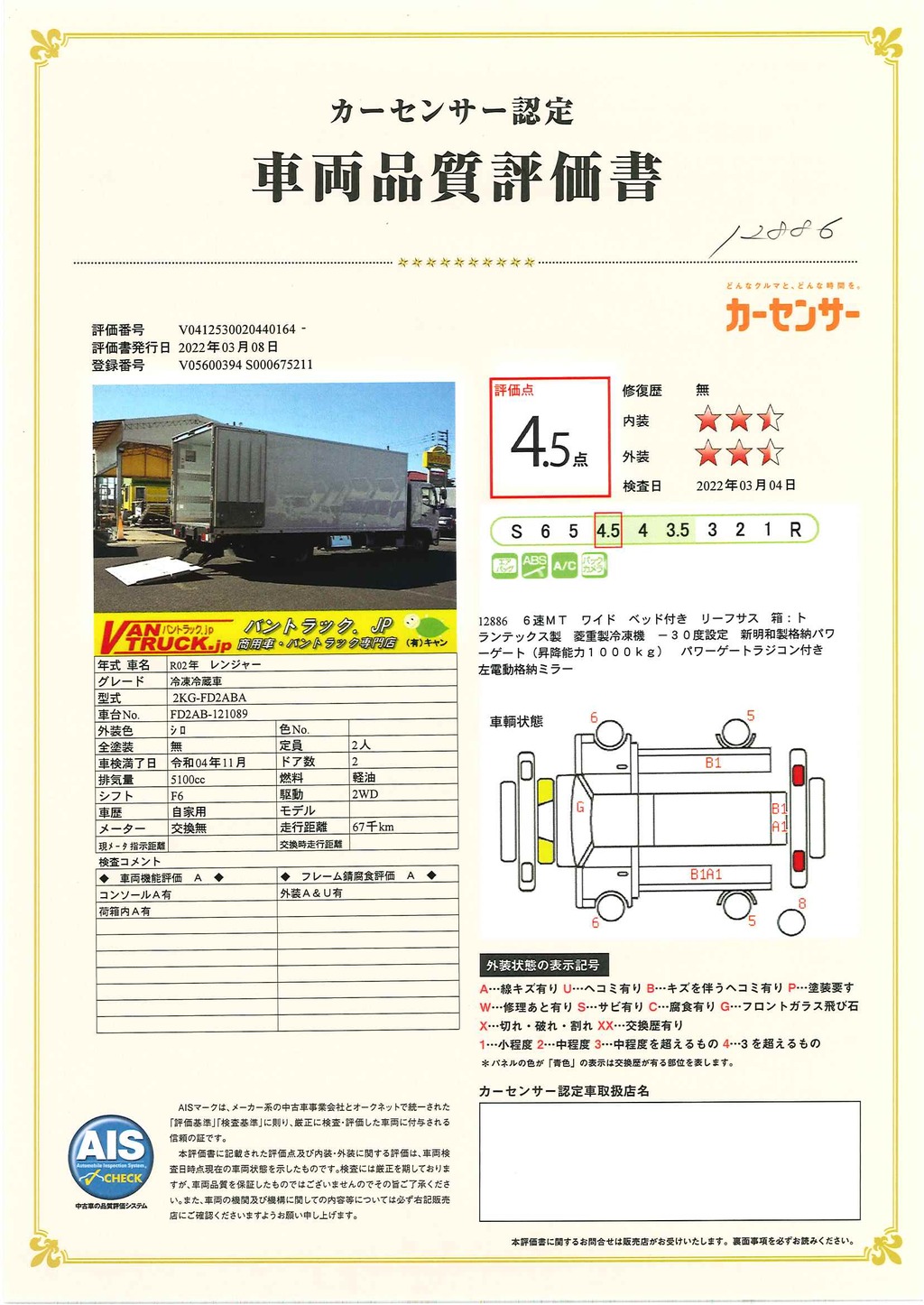 レンジャー　４トン　「ワイド　ベッド付き」　冷蔵冷凍車　積載２７００ｋｇ　リーフサス　格納パワーゲート付き　サイドドア　荷台アルミシマ板張り　－３０度設定　菱重製　ラッシング２段　バックカメラ　６．２ｍ長　６速ＭＴ！車検「Ｒ４年１１月まで！」46