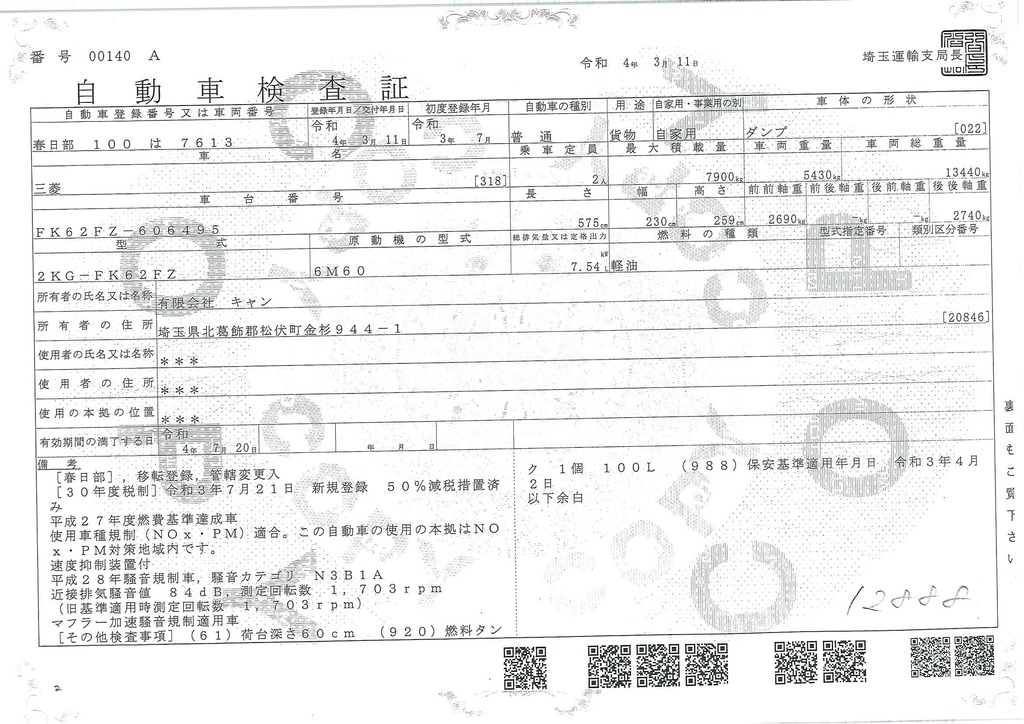 （未使用）　ファイター　増々トン　「ベッド付き」　土砂ダンプ　積載７９００ｋｇ　極東製　一方開　電動コボレーン　オートエアコン　坂道発進補助　衝突軽減ブレーキ　車線逸脱警報　６速ＭＴ！車検「Ｒ４年７月まで！」37