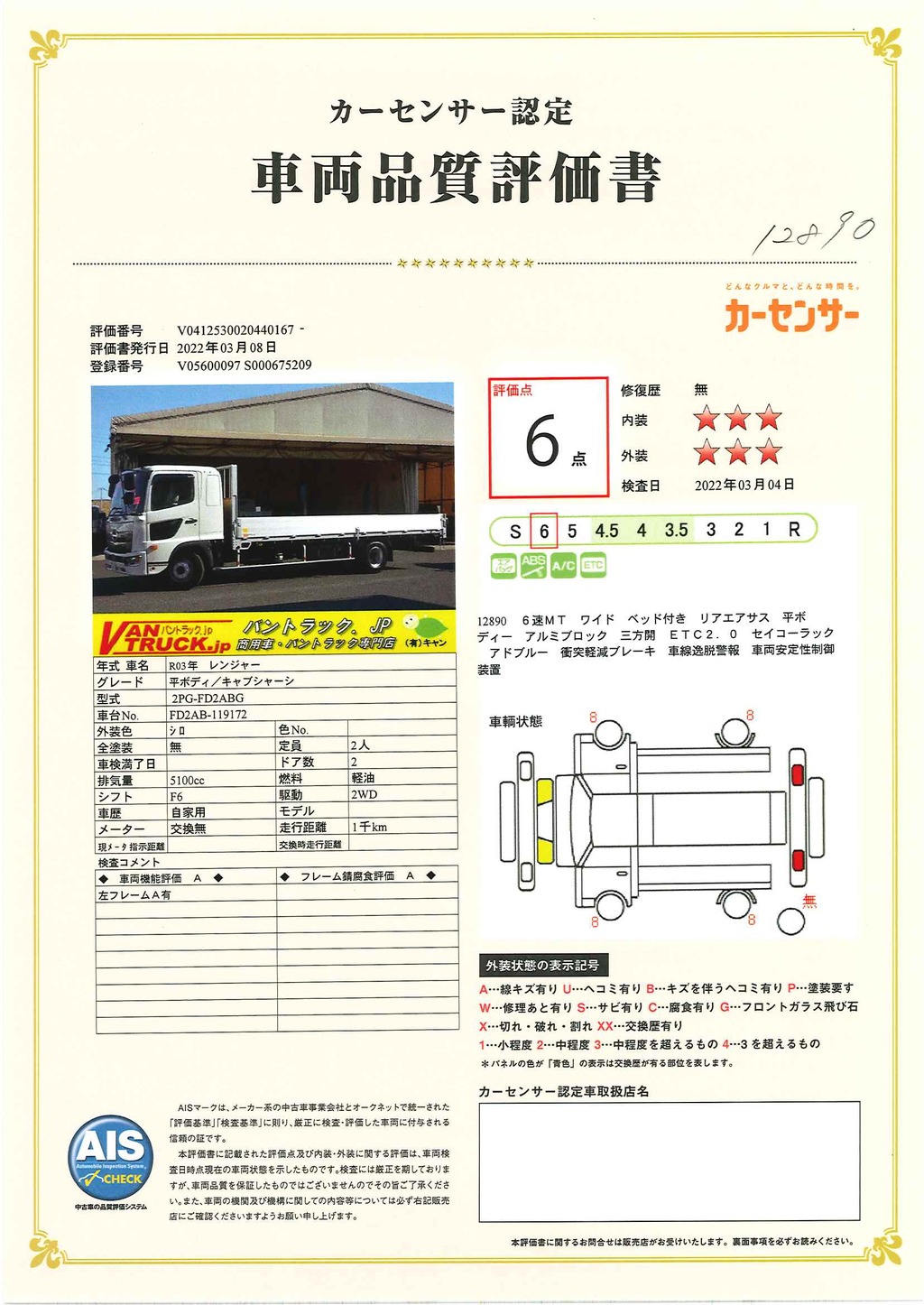 （未使用）　レンジャー　４トン  「ワイド　ベッド付き」２４０馬力　アルミブロック　積載３４００ｋｇ　三方開　リアエアサス　６．２ｍ長　ＥＴＣ２．０　セイコーラック　坂道発進補助　オートエアコン　アドブルー　６速ＭＴ！車検「Ｒ５年５月まで！」35