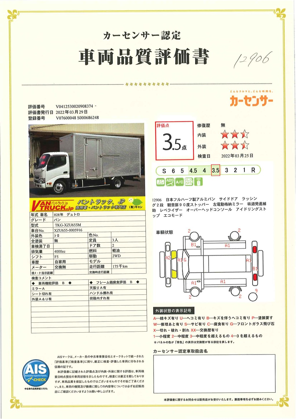 デュトロ　「標準幅　ロング」　アルミバン　積載２０００ｋｇ　サイドドア　ラッシング２段　バックカメラ　観音扉９０度ストッパー　フォグランプ　スマートキー　左電格ミラー　坂道発進補助　日本フルハーフ製　５速ＭＴ！35