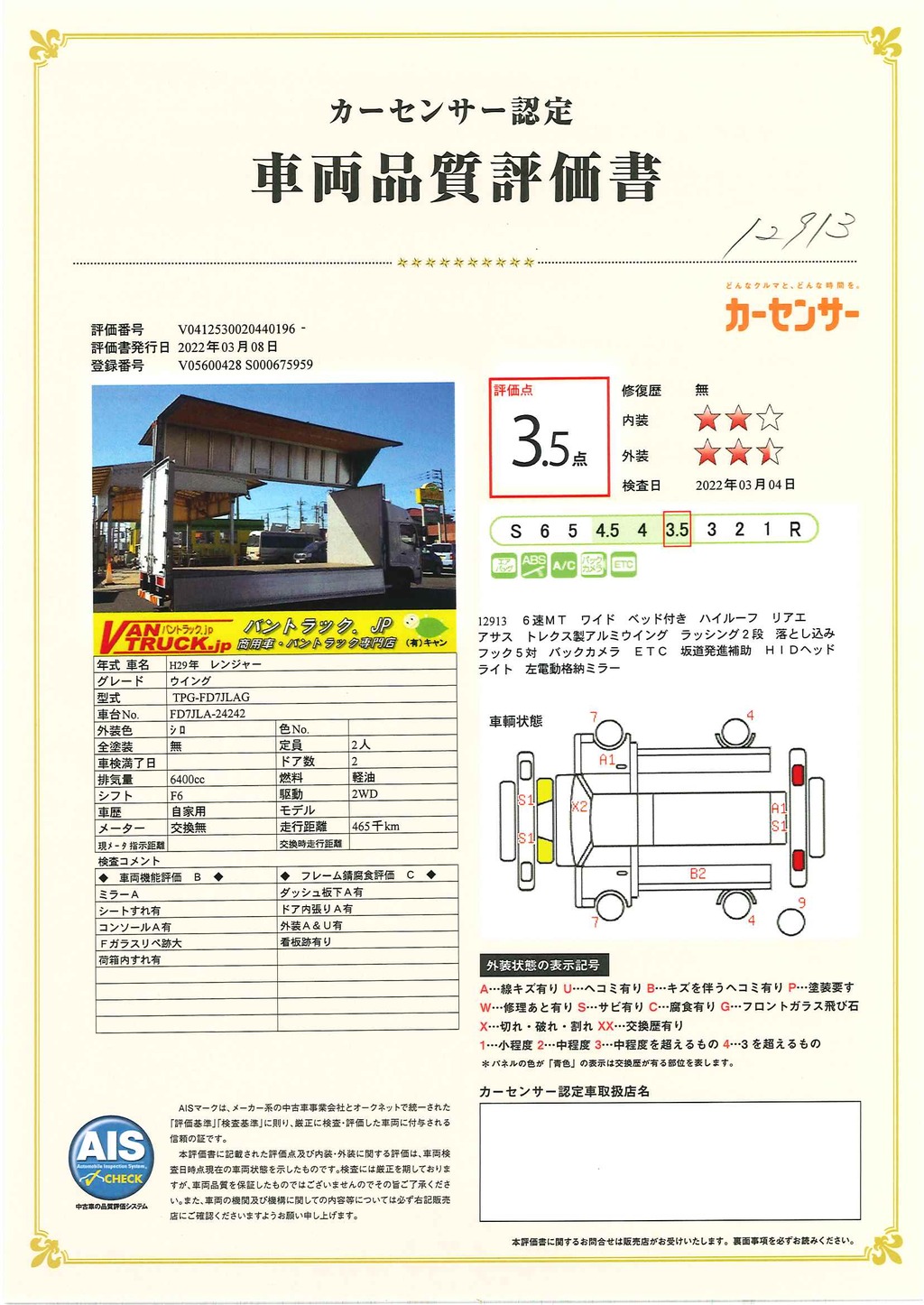 レンジャー　４トン　「ワイド　ハイルーフ　ベッド付き」　アルミウイング　積載２７５０ｋｇ　リアエアサス　６．２ｍ長　トレクス製　ラッシング２段　落とし込みフック５対　バックカメラ　ＥＴＣ　坂道発進補助　２４０馬力！６速ＭＴ！ AK46