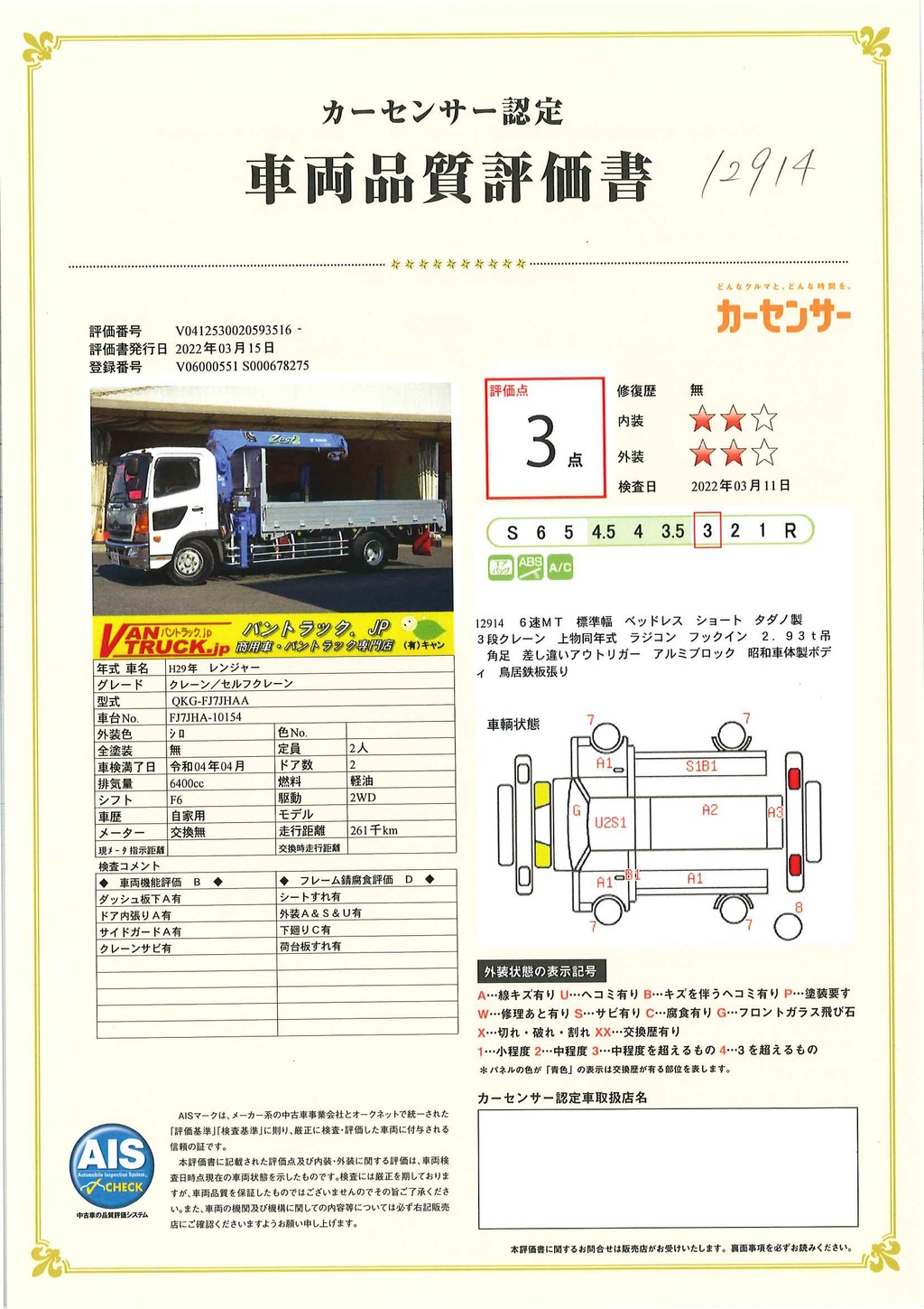 レンジャー　増トン　「標準幅　ベッドレス　ショート」　３段クレーン　タダノ製　積載７２００ｋｇ　ラジコン　フックイン　２．９３ｔ吊　角足　差し違いアウトリガー　４．６ｍ長　アルミブロック　鳥居鉄板張り　スタンション穴　メッキパーツ　昭和車体製造りボディー　２４０馬力！６速ＭＴ！　AK46