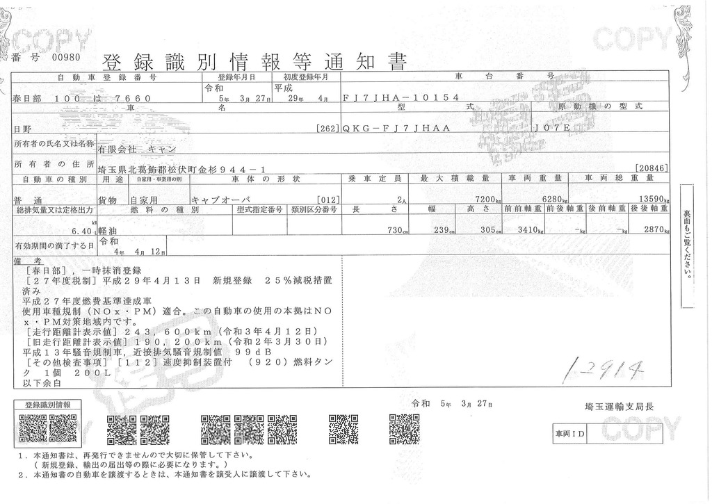 レンジャー　増トン　「標準幅　ベッドレス　ショート」　３段クレーン　タダノ製　積載７２００ｋｇ　ラジコン　フックイン　２．９３ｔ吊　角足　差し違いアウトリガー　４．６ｍ長　アルミブロック　鳥居鉄板張り　スタンション穴　メッキパーツ　昭和車体製造りボディー　２４０馬力！６速ＭＴ！　AK47