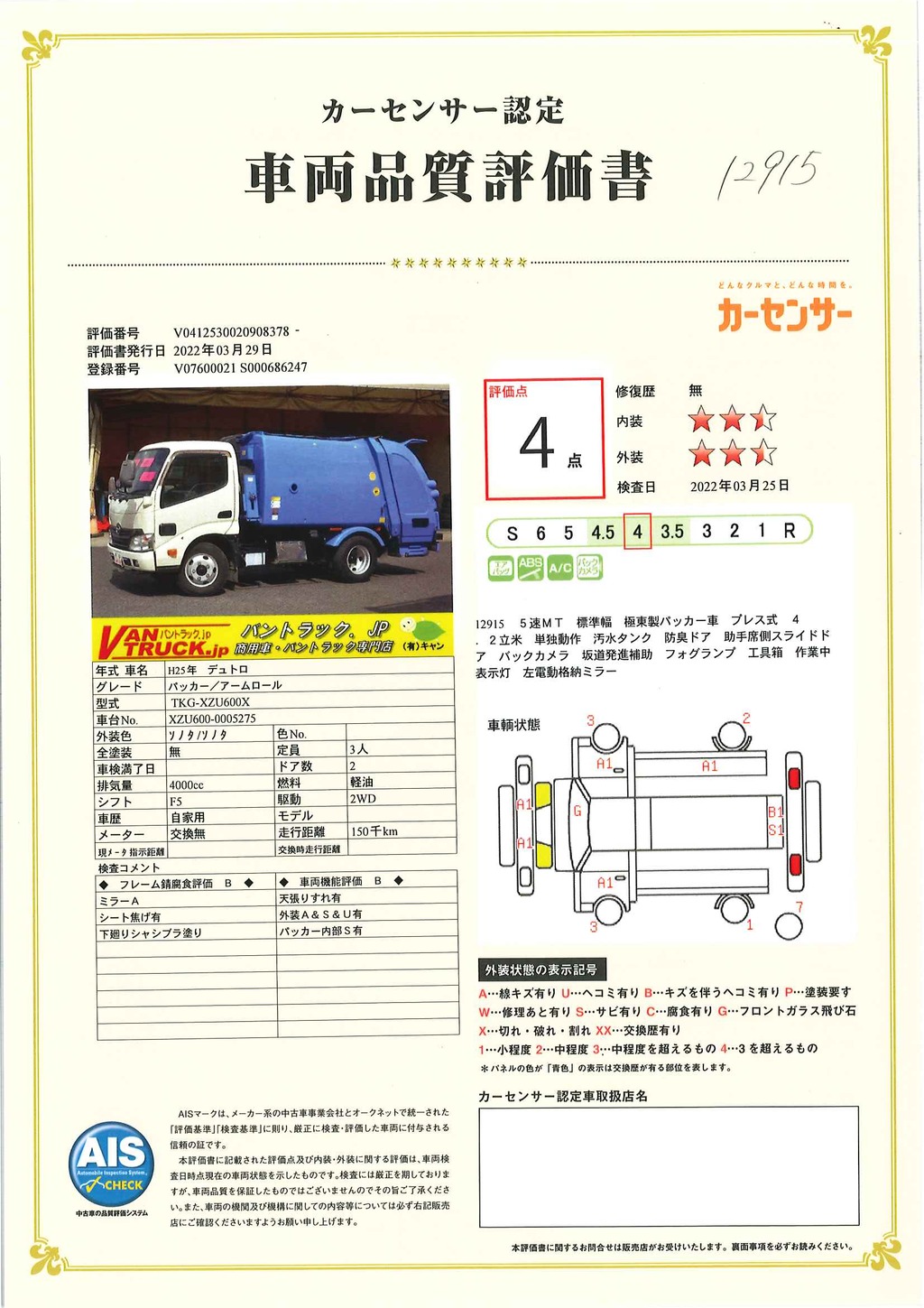 デュトロ　パッカー車　極東製　積載２０００ｋｇ　プレス式　４．２立米　単独動作　汚水タンク　防臭扉　助手席側スライドドア　バックカメラ　坂道発進補助　左電格ミラー　フォグランプ　５速ＭＴ39