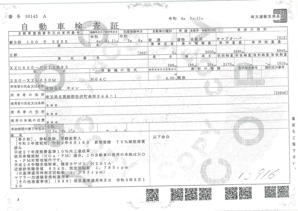 （未使用）　デュトロ　「標準幅　ロング」　４段クレーン　古河ユニック製　積載３０００ｋｇ　ラジコン　フックイン　２．９３ｔ吊　差し違いアウトリガー　セイコーラック　バックカメラ　坂道発進補助　左電格ミラー　クリアランスソナー　電動パーキングブレーキ　６速ＭＴ！車検「Ｒ５年６月まで！」40