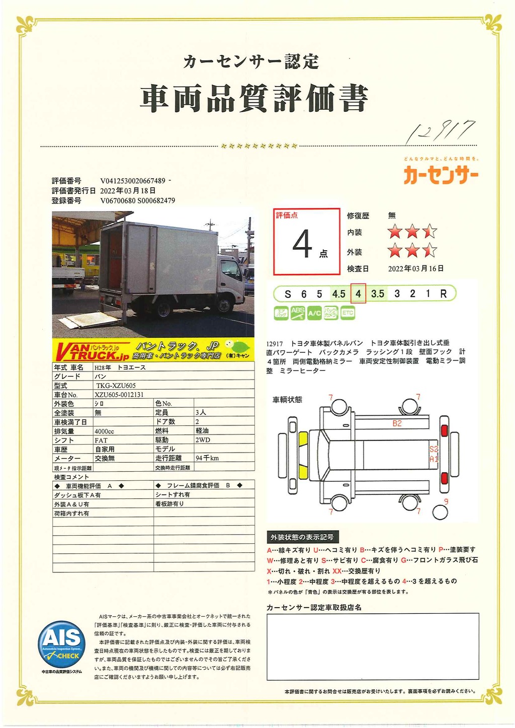 トヨエース　１０尺　パネルバン　積載２０００ｋｇ　スライドリフト付き　ラッシング１段　バックカメラ　社外ナビ　ＥＴＣ　壁面フック４箇所　両側電格ミラー　トヨタ車体製　ワンオーナー！ＡＴ車！41