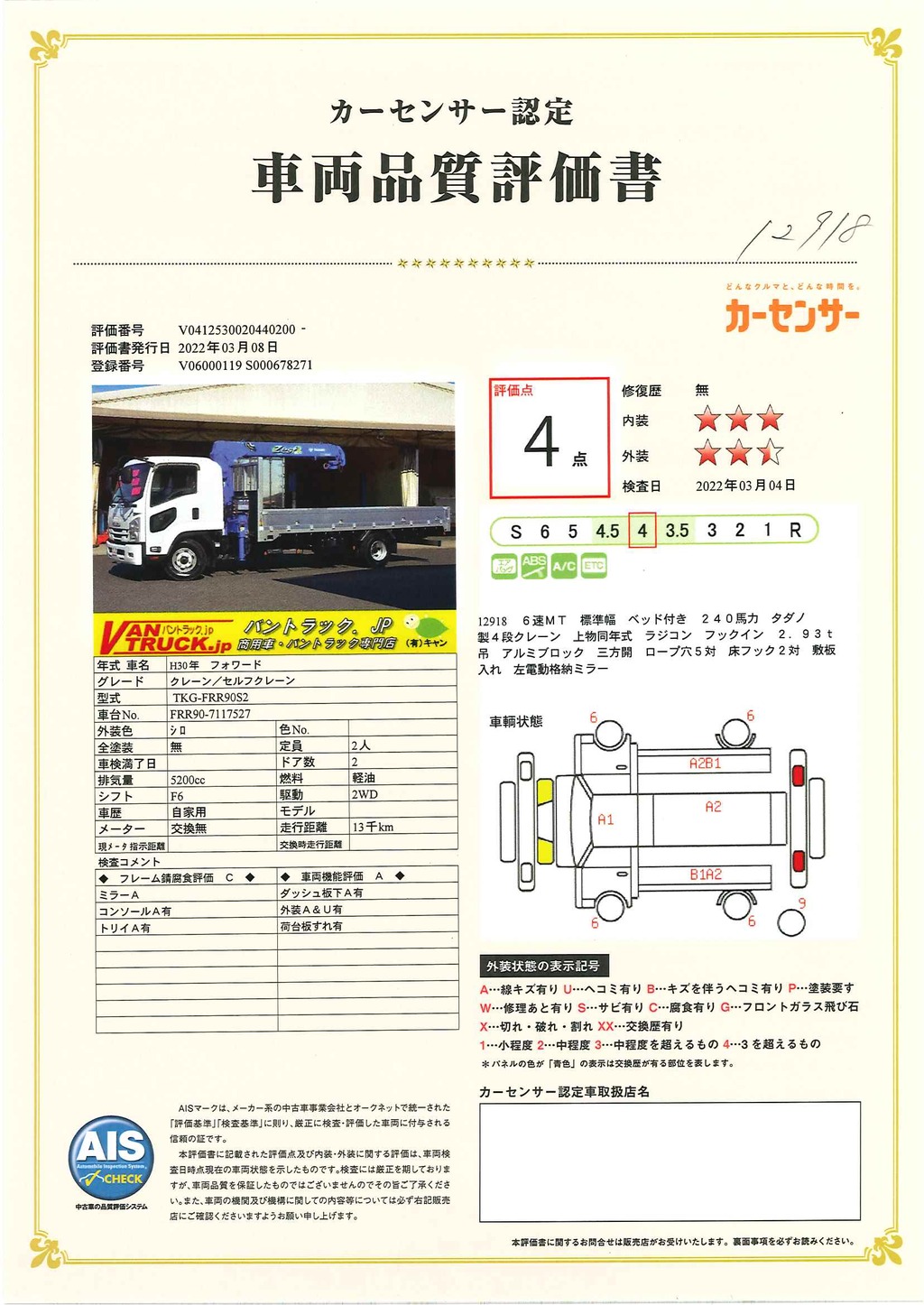 フォワード　４トン　「標準幅　ベッド付き」　４段クレーン　タダノ製　積載２７００ｋｇ　アルミブロック　ラジコン　フックイン　２．９３ｔ吊　ロープ穴５対　床フック２対　５．５ｍ長　ＥＴＣ　坂道発進補助　オートエアコン　ＨＩＤヘッドライト　２４０馬力！６速ＭＴ！41