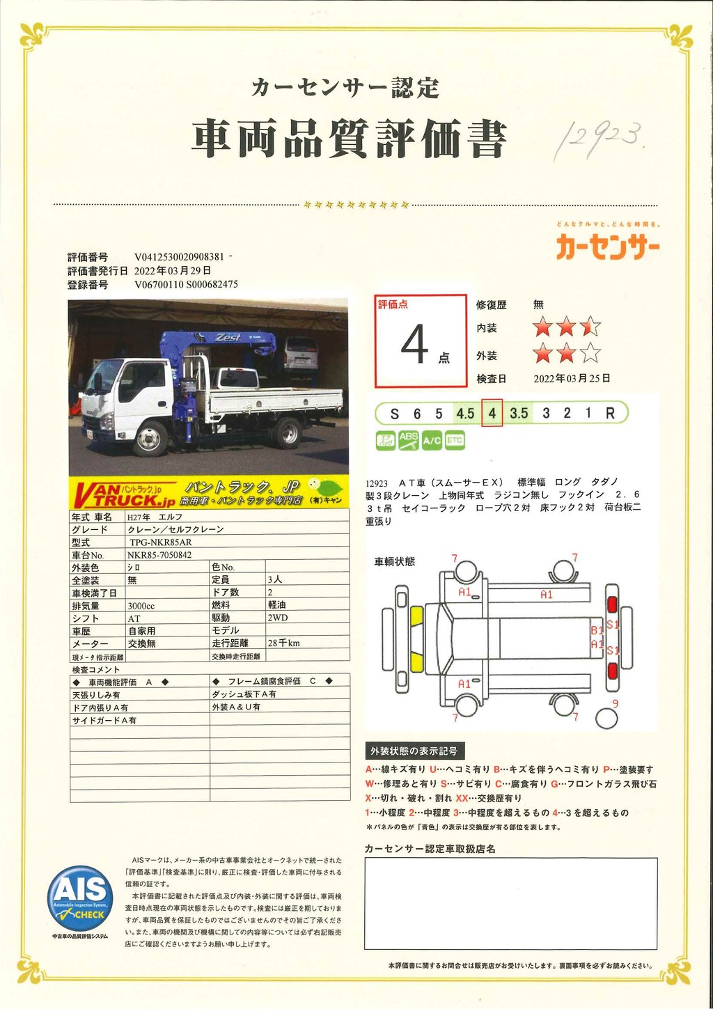 エルフ　「標準幅　ロング」　３段クレーン　タダノ製　積載２０００ｋｇ　ラジコン無し　フックイン　２．６３ｔ吊　セイコーラック　ロープ穴２対　床フック２対　荷台板二重張り　ＥＴＣ　ＡＴ車！40