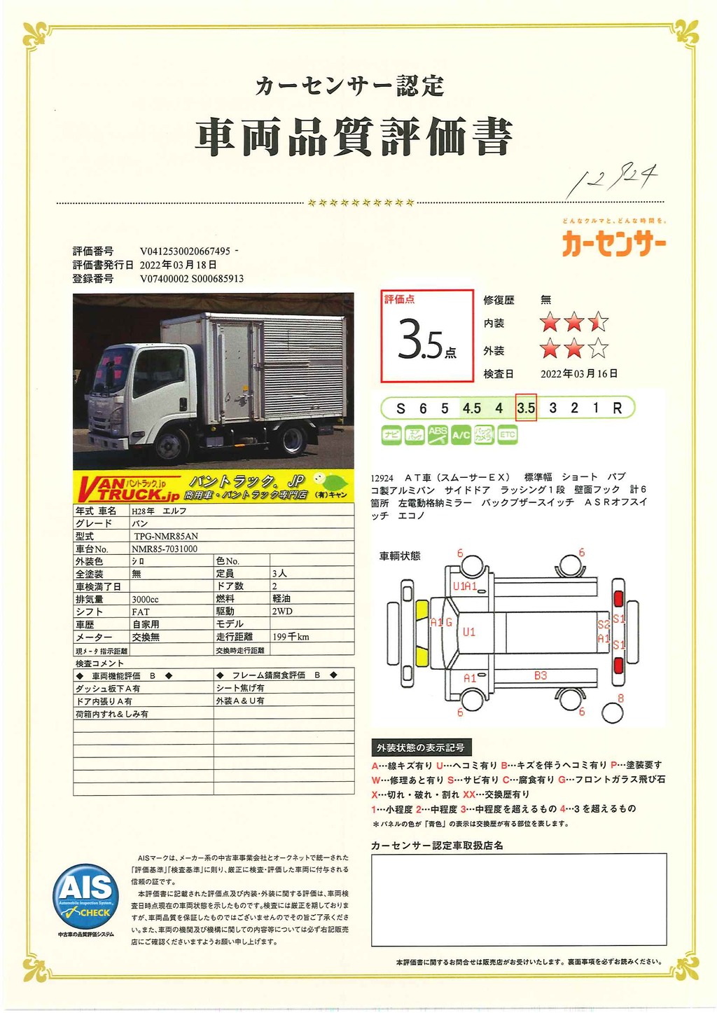 エルフ　１０尺　アルミバン　積載２０００ｋｇ　サイドドア　パブコ製　ラッシング１段　壁面フック　バックカメラ　ＥＴＣ　社外ナビ　フォグランプ　全高２．８ｍ以下　ワンオーナー！ＡＴ車！36