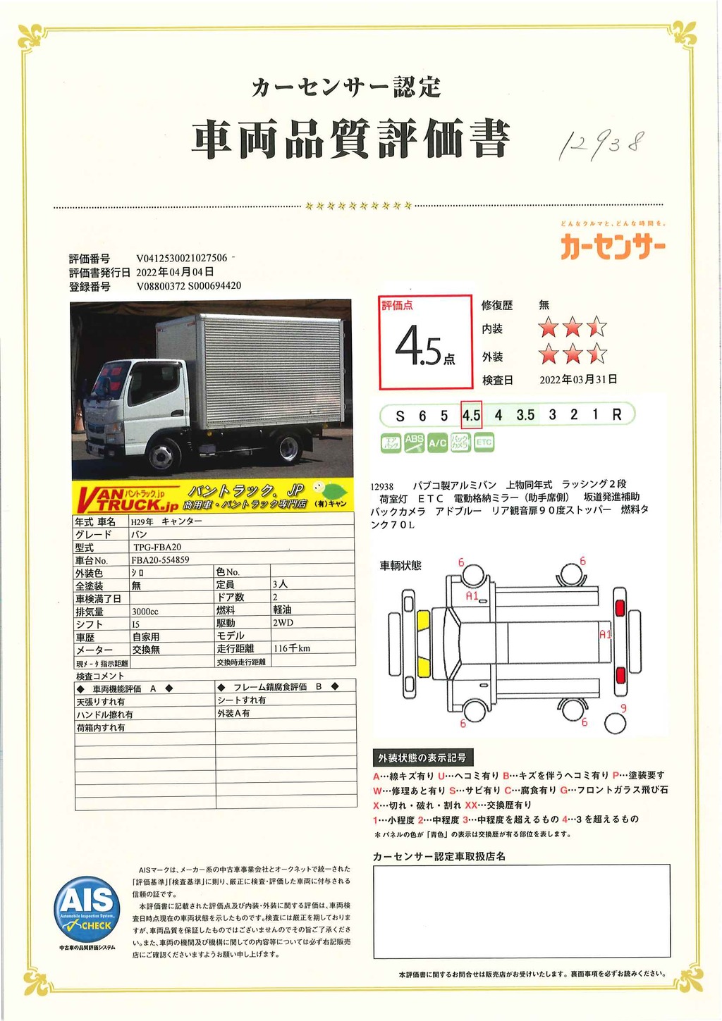 キャンター　１０尺　アルミバン　積載２０００ｋｇ　パブコ製　ラッシング２段　ＥＴＣ　左電格ミラー　フォグランプ　５速ＭＴ！36