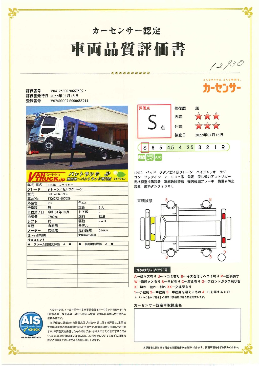 （未使用）　ファイター　増トン　「標準幅　ベッド付き」　４段セルフクレーン　タダノ製　積載７３００ｋｇ　アルミブロック　５．５ｍ長　ラジコン　フックイン　２．９３ｔ吊　差し違いアウトリガー　ハイジャッキ　床フック５対　メッキパーツ　アユミ板掛け　回送仕様　６速ＭＴ！45