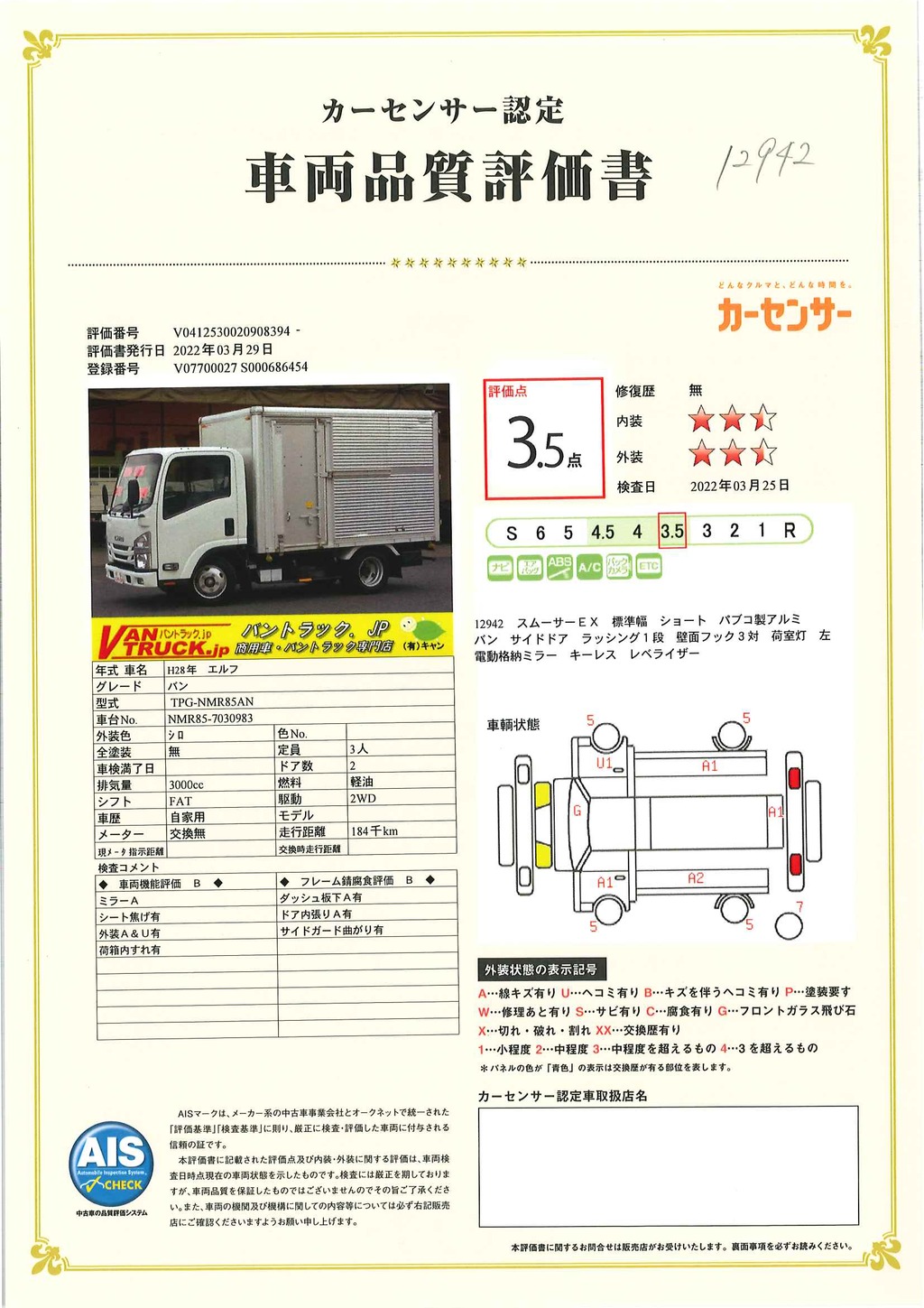 エルフ　１０尺　アルミバン　積載２０００ｋｇ　サイドドア　パブコ製　ラッシング１段　バックカメラ　社外ナビ　ＥＴＣ　壁面フック３対　左電格ミラー　キーレス　フォグランプ　全高２．８ｍ以下　ＡＴ車！36