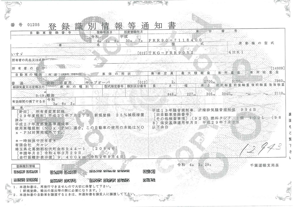 フォワード　４トン　「標準幅　ベッド付き」　４段クレーン　タダノ製　積載２７００ｋｇ　アルミブロック　５．５ｍ長　ラジコン　フックイン　２．９３ｔ吊　ロープ穴５対　床フック２対　ＥＴＣ　オートエアコン　坂道発進補助　２４０ｐｓ！６速ＭＴ！38