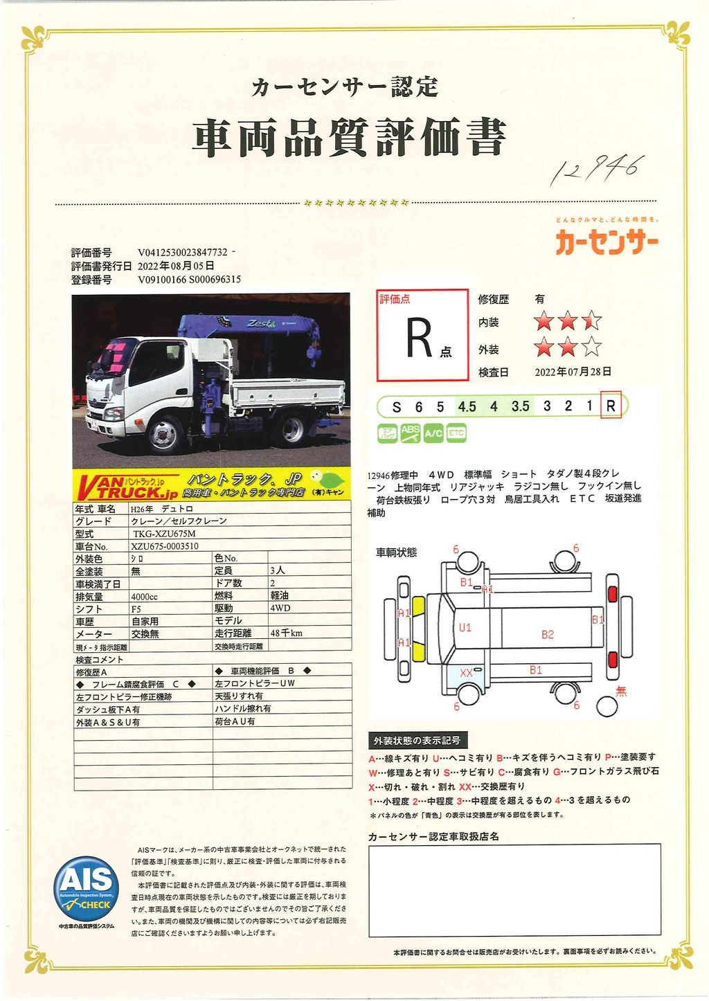 デュトロ　「標準幅　ショート　４ＷＤ」　４段クレーン　積載２６５０ｋｇ　タダノ製　ラジコン無し　フックイン無し　２．５３ｔ吊　リアジャッキ　荷台鉄板張り　ロープ穴３対　鳥居工具入れ＆金網張り　ＥＴＣ　坂道発進補助　左電格ミラー　フォグランプ　ワンオーナー！５速ＭＴ！AK45