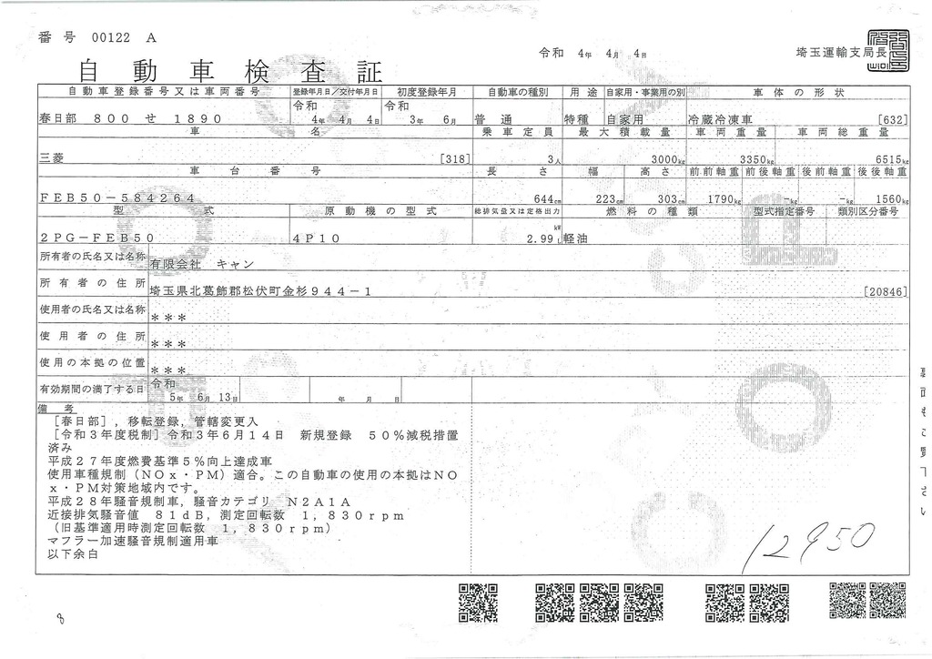 （未使用）　キャンター　「ワイドロング」　冷蔵冷凍車　サイドドア　積載３０００ｋｇ　菱重製　－３０度設定　エアリブ　荷台床シマ板張り　車線逸脱警報　衝突軽減ブレーキ　　フォグランプ　５速ＭＴ！ 059837