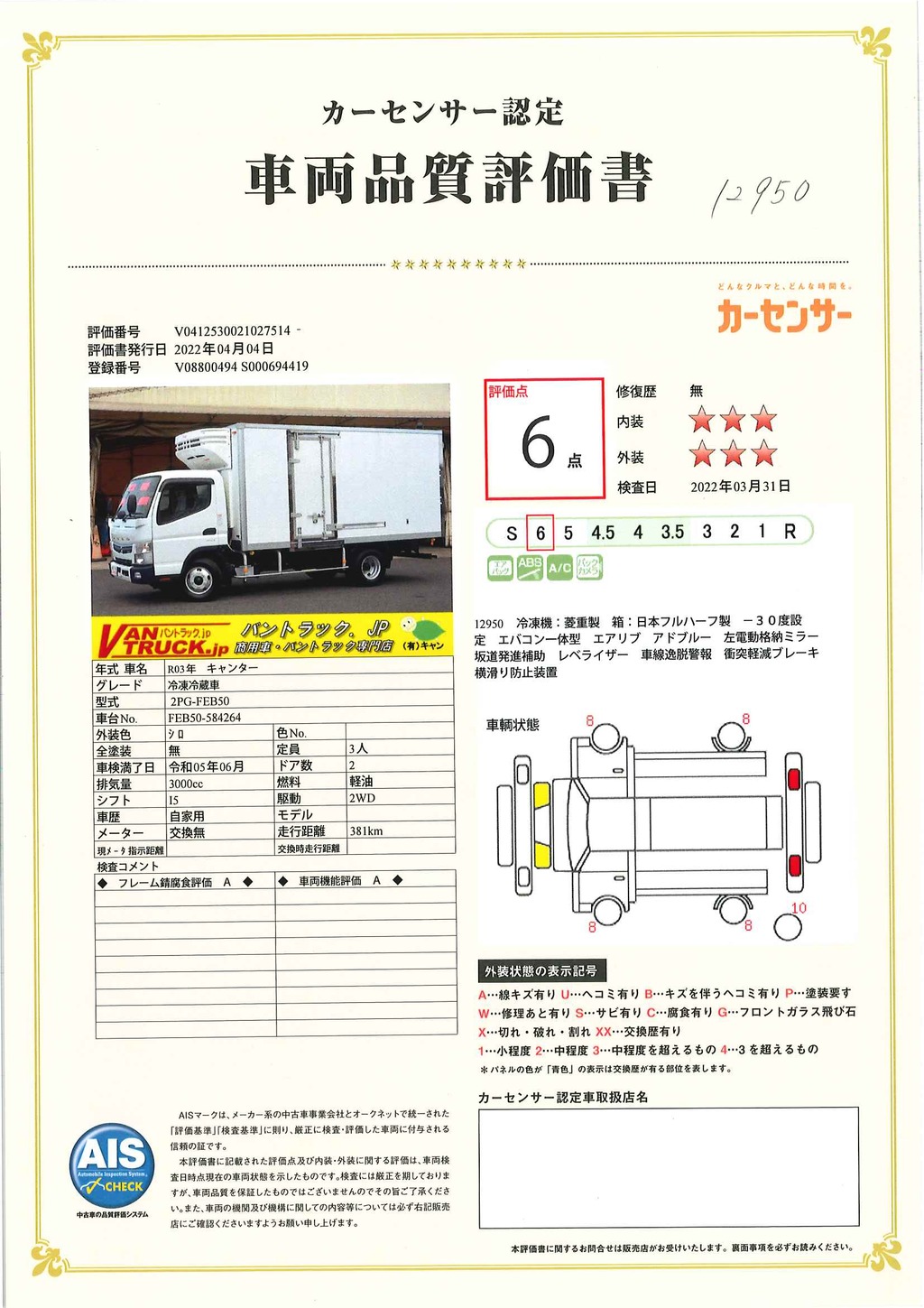 （未使用）　キャンター　「ワイドロング」　冷蔵冷凍車　サイドドア　積載３０００ｋｇ　菱重製　－３０度設定　エアリブ　荷台床シマ板張り　車線逸脱警報　衝突軽減ブレーキ　　フォグランプ　５速ＭＴ！ 059838