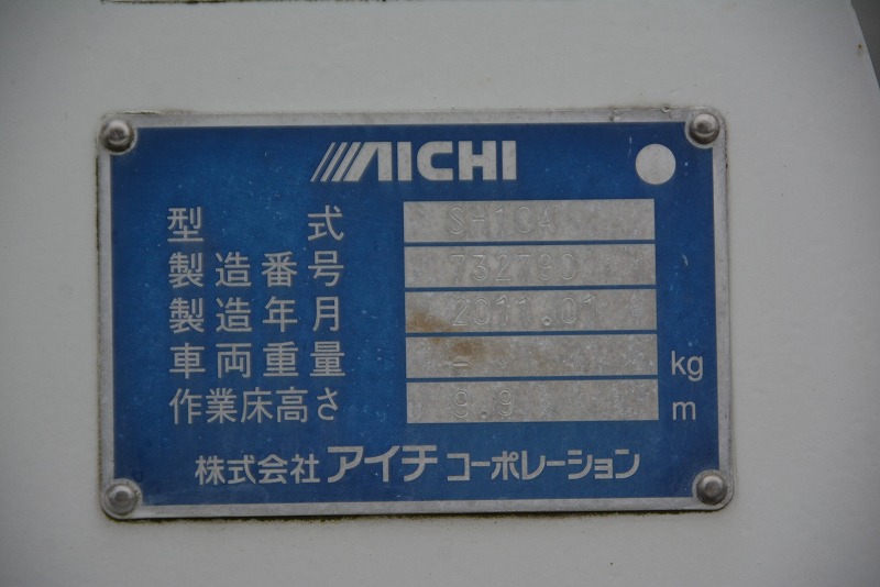 エルフ　高所作業車　アイチ製（ＳＨ１０Ａ）　最大地上高９．９ｍ　ＦＲＰバケット　バケット積載荷重２００ｋｇ　アワーメーター：８０６１．３ｈ　夜間作業用電源バッテリー　ＥＴＣ　坂道発進補助　左電格ミラー　メッキホイールライナー　電気工事仕様！６速ＭＴ！車検「Ｒ５年１月まで！」 048811