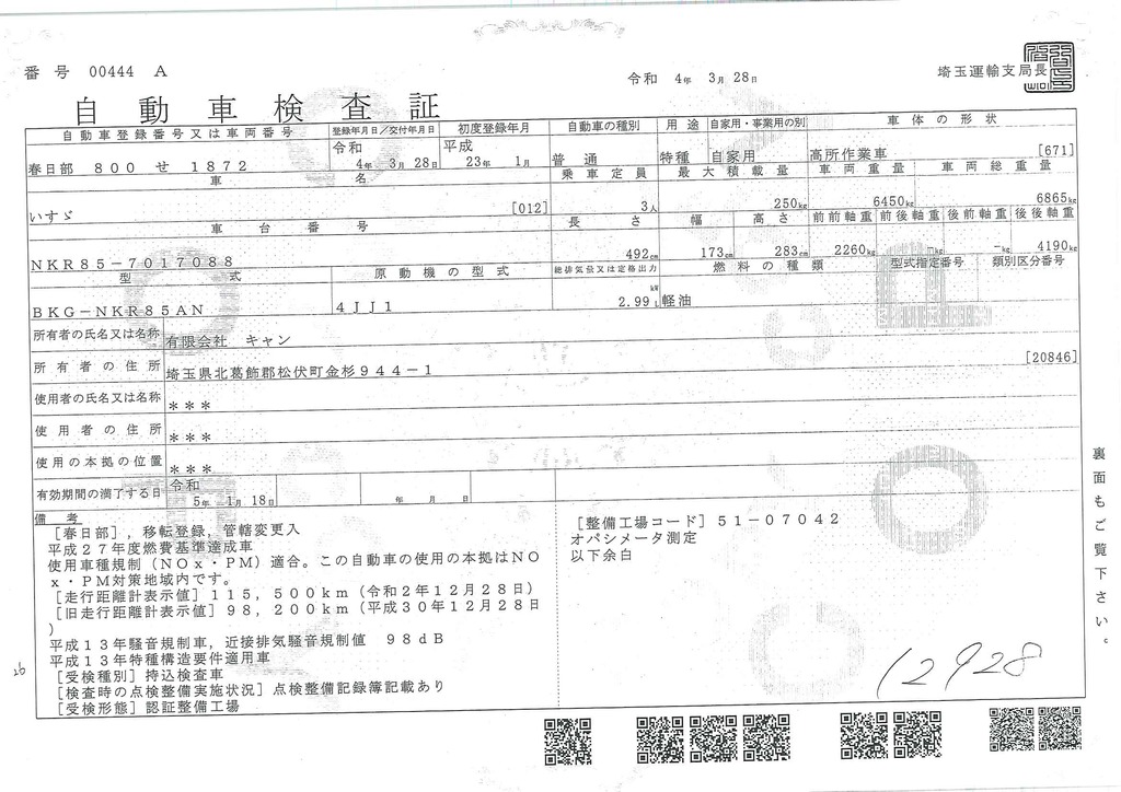 エルフ　高所作業車　アイチ製（ＳＨ１０Ａ）　最大地上高９．９ｍ　ＦＲＰバケット　バケット積載荷重２００ｋｇ　アワーメーター：８０６１．３ｈ　夜間作業用電源バッテリー　ＥＴＣ　坂道発進補助　左電格ミラー　メッキホイールライナー　電気工事仕様！６速ＭＴ！車検「Ｒ５年１月まで！」 048843