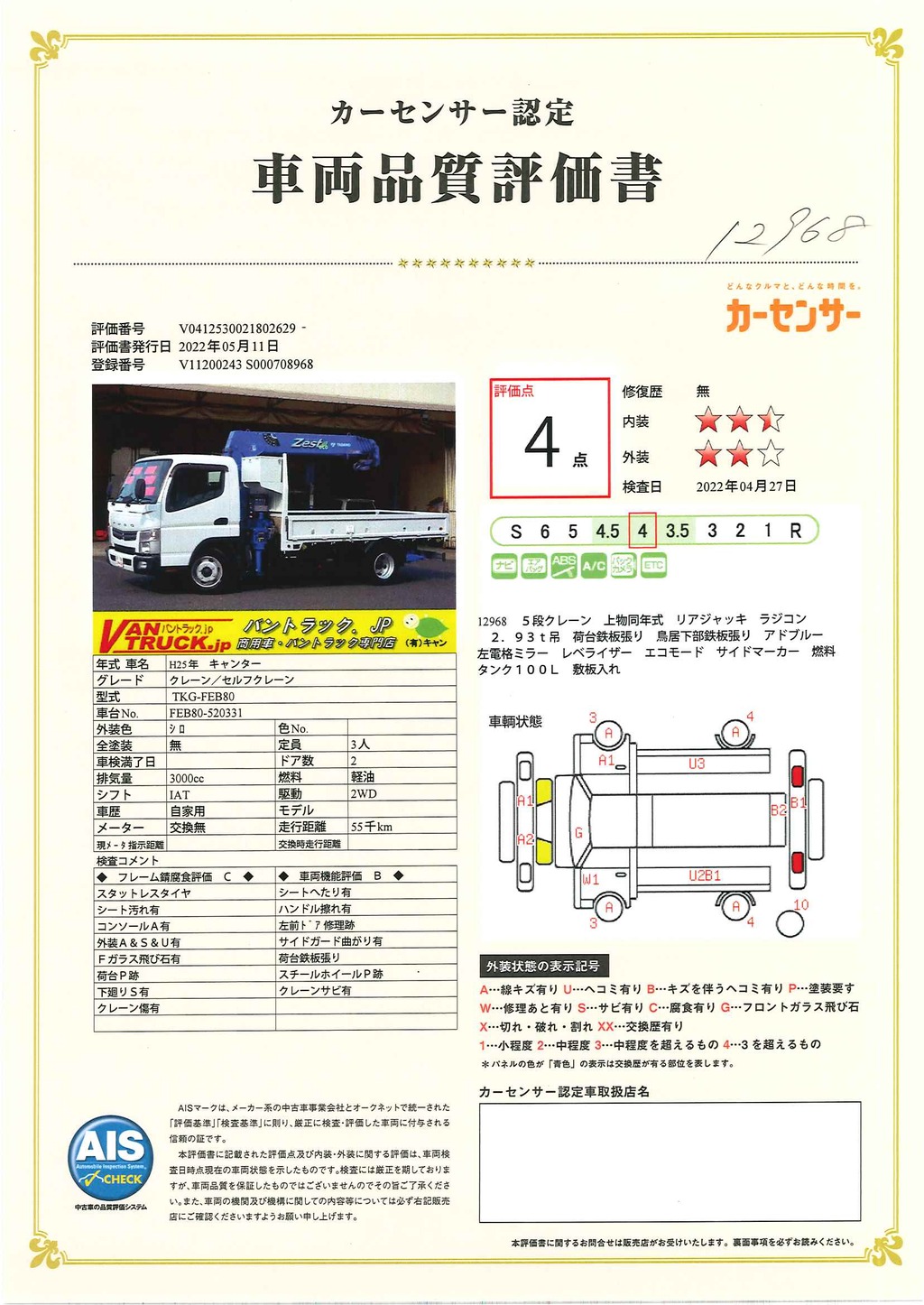 キャンター　「ワイドロング」　５段クレーン　タダノ製　積載２８００ｋｇ　リアジャッキ　ラジコン　フックイン　２．９３ｔ吊　荷台鉄板張り　鳥居工具入れ付き　鳥居下部鉄板張り　ロープ穴５対　セイコーラック　社外ナビ　ＥＴＣ　バックカメラ　左電格ミラー　フォグランプ　ＡＴ車！47