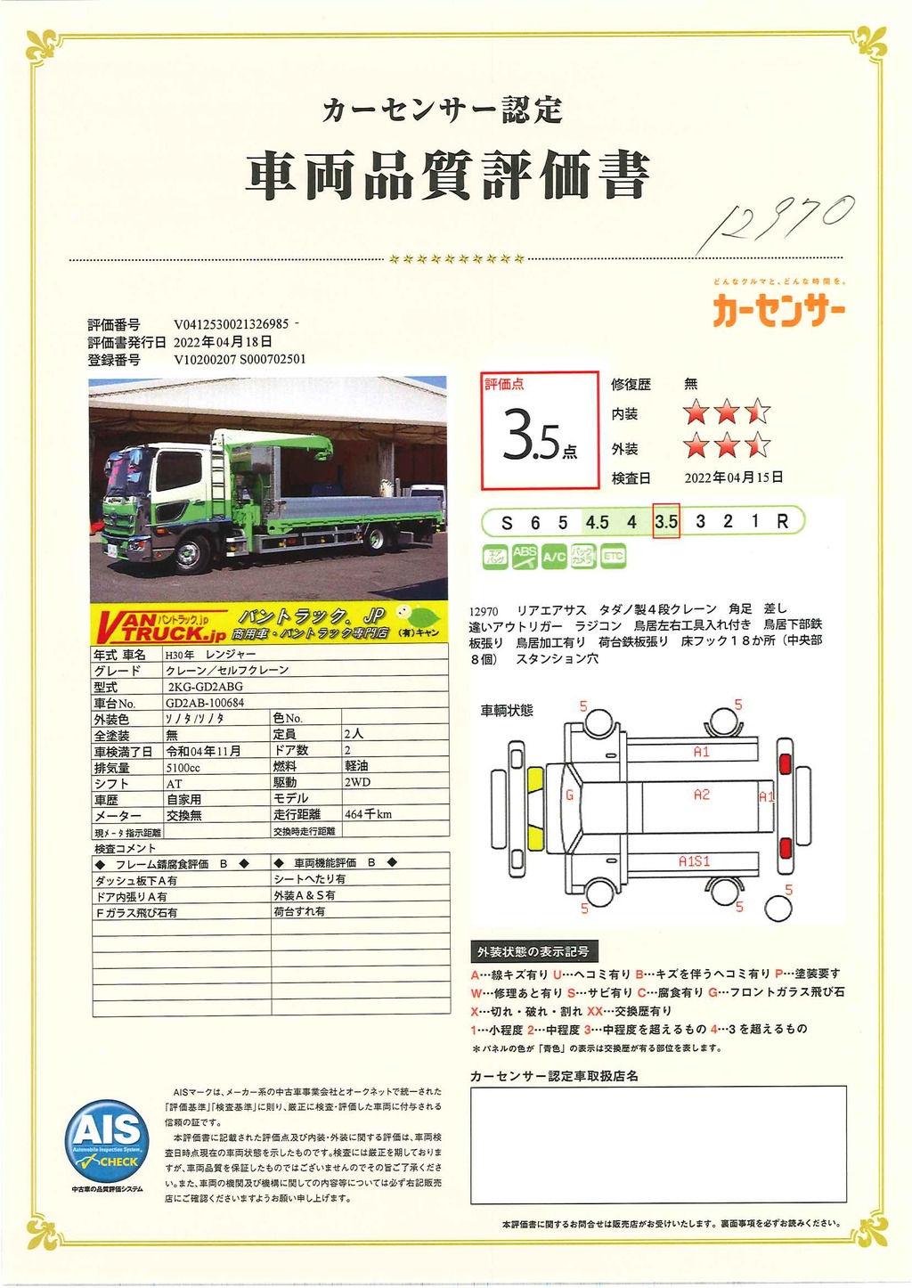 レンジャー　増トン　「ワイド　ベッド付き」　４段クレーン　タダノ製　積載３6５０ｋｇ　角足　ラジコン　フックイン　２．９３ｔ吊　アルミブロック　キャブラダー　荷台鉄板張り　床フック　スタンション穴　鳥居左右工具入れ　リアエアサス　メッキパーツ多数！ＡＴ車！新中型免許対応！車検「Ｒ４年１１月まで！」49