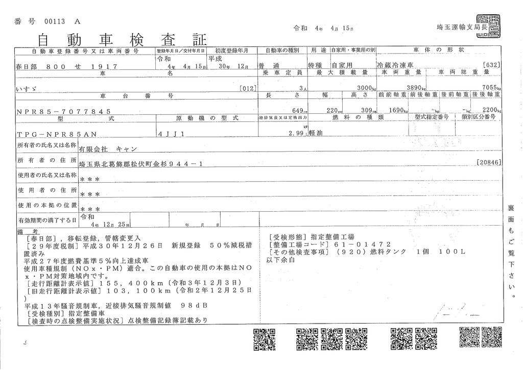 エルフ　「ワイドロング」　冷蔵冷凍車　積載３０００ｋｇ　サイドドア　東プレ製　格納パワーゲート付き　－３０度設定　荷台シマ板張り　ラッシング２段　バックカメラ　坂道発進補助　フォグランプ　６速ＭＴ！車検「Ｒ４年１２月まで！」44