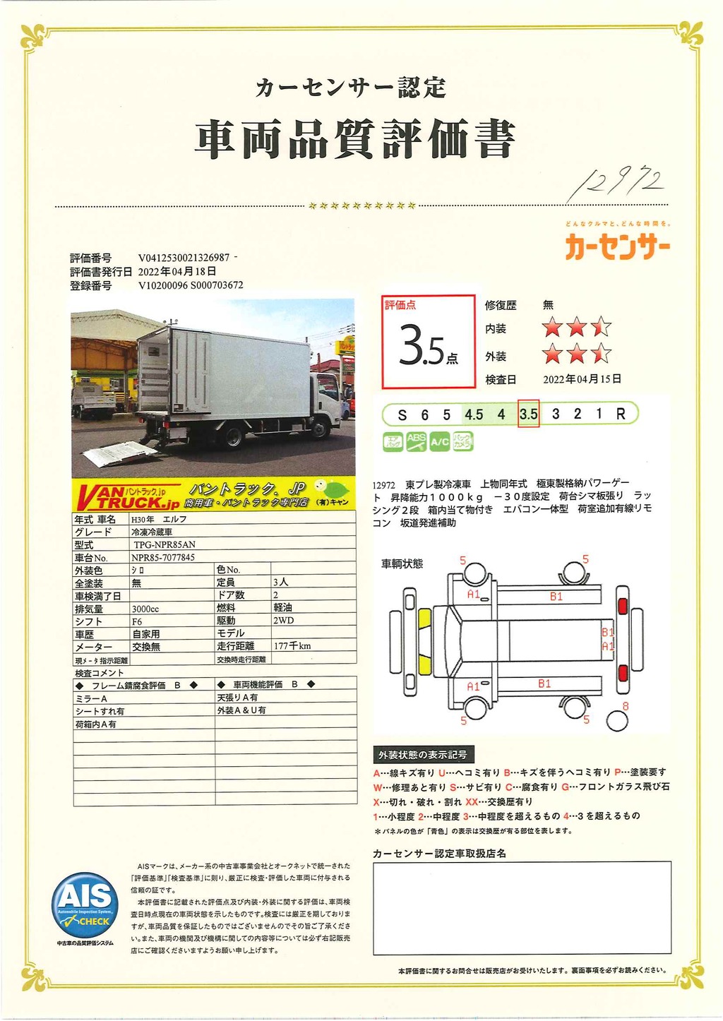 エルフ　「ワイドロング」　冷蔵冷凍車　積載３０００ｋｇ　サイドドア　東プレ製　格納パワーゲート付き　－３０度設定　荷台シマ板張り　ラッシング２段　バックカメラ　坂道発進補助　フォグランプ　６速ＭＴ！車検「Ｒ４年１２月まで！」45