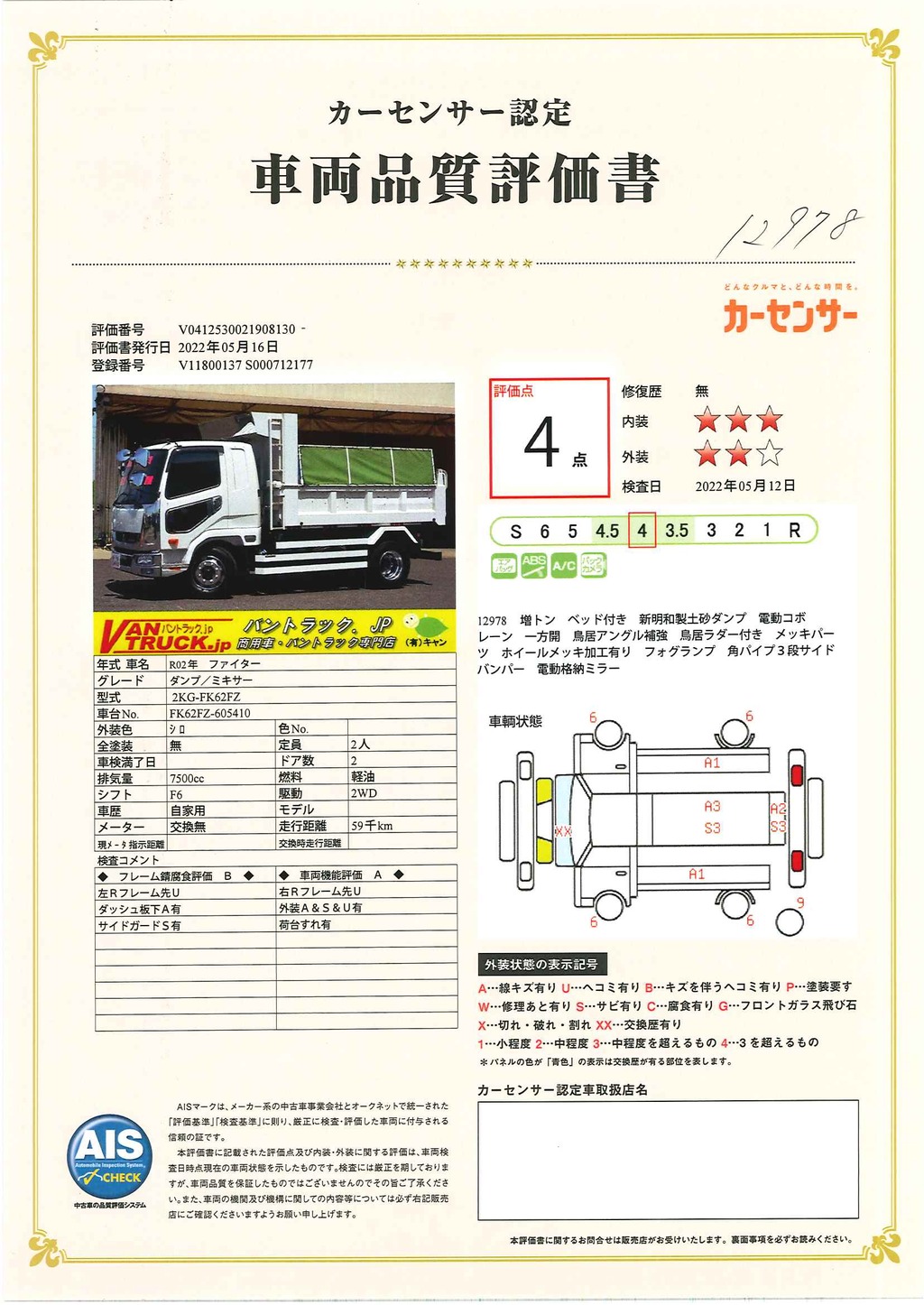 ファイター　増トン　「ベッド付き」　土砂ダンプ　新明和製　積載７３００ｋｇ　一方開　電動コボレーン　鳥居アングル補強　角パイプ３段サイドバンパー　バックカメラ　センターテーブル　ホイールメッキ加工有り　メッキパーツ多数！６速ＭＴ！43