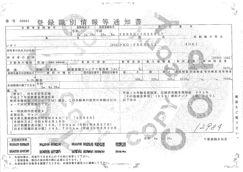 フォワード　４トン　「ベッドレス」　フックロール　積載３９００ｋｇ　極東製　ツインシリンダー　網工具入れ　ＥＴＣ　坂道発進補助　フロントバイザー　メッキパーツ　６速ＭＴ！37