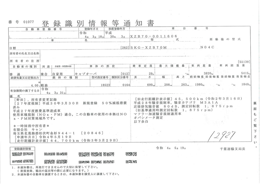 日野　リエッセⅡ　「ロング」　ＬＸ　マイクロバス　２９人乗り　自動ドア　オートステップ　モケットシート　リクライニング　社外ナビ　フルセグＴＶ　バックカメラ　左電格ミラー　マイク　ＡＴ車！48