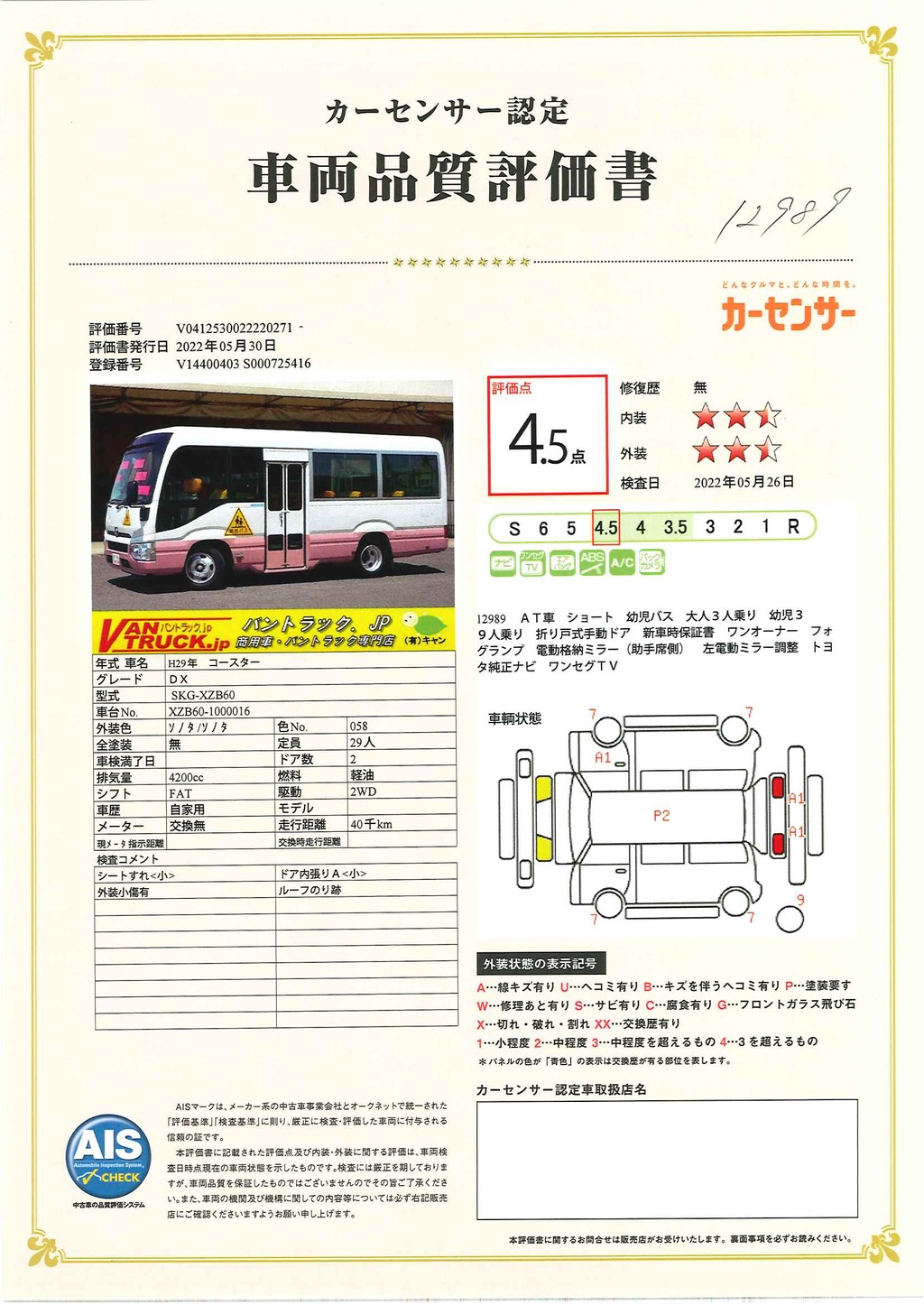 トヨタ　コースター　「ショート」　幼児バス　大人３人乗り　幼児３９人乗り　折り戸式手動ドア　純正ナビ　バックカメラ　左電格ミラー　ワンオーナー！ＡＴ車！46