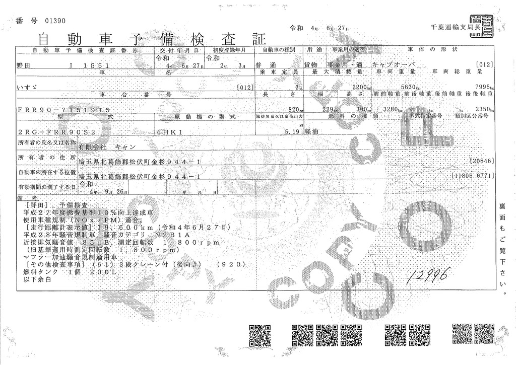 フォワード　４トン　「標準幅　ベッドレス」　３段クレーン　古河ユニック製　積載２２００ｋｇ　アルミブロック　ラジコン　フックイン　２．９３ｔ吊　差し違いアウトリガー　角足　警報型　５．５ｍ長　セイコーラック　床フック５対　オートエアコン　衝突軽減ブレーキ　車線逸脱警報　鳥居ラダー付き　燃料タンク２００Ｌ　６速ＭＴ！42