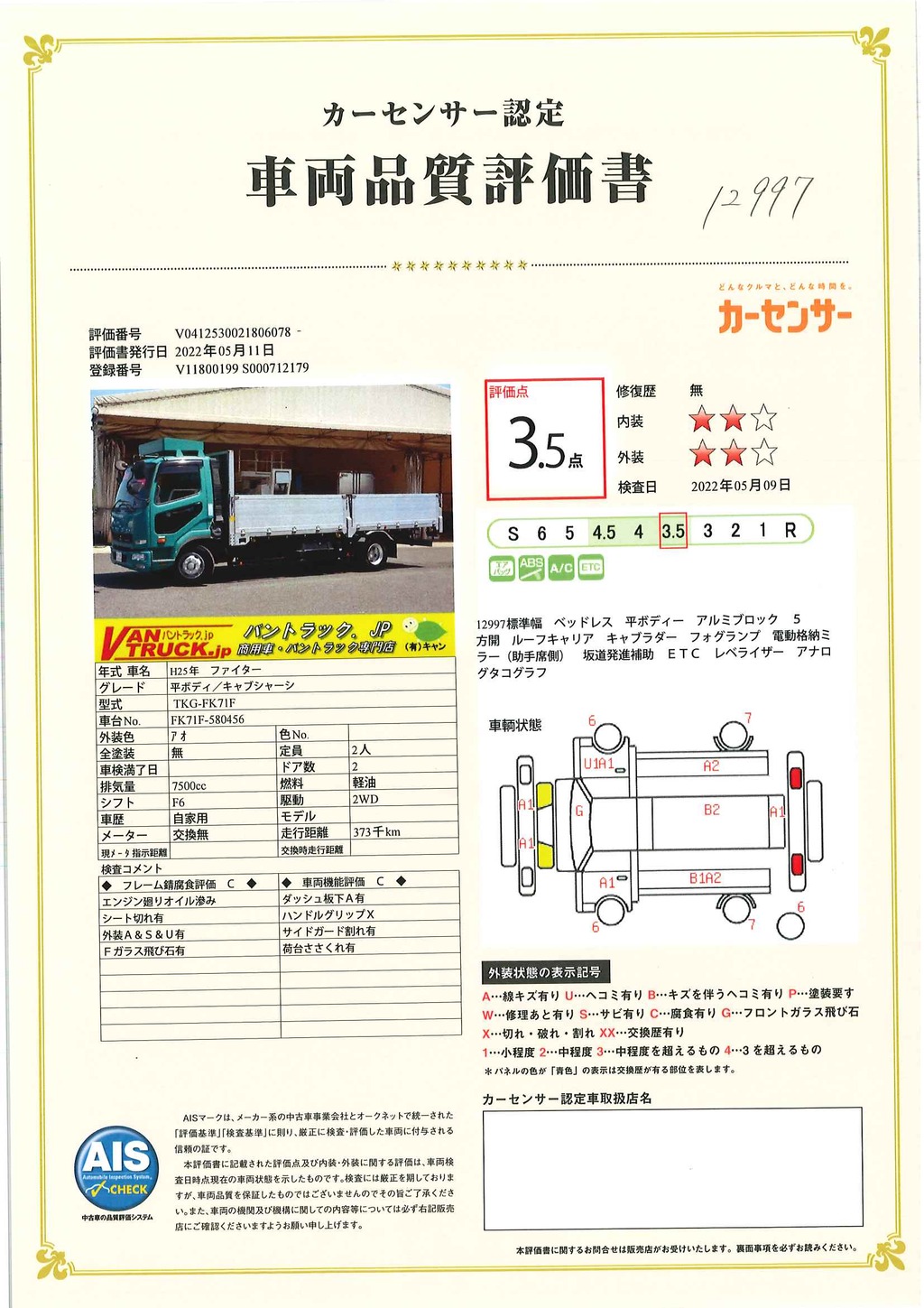 ファイター　４トン　「標準幅　ベッドレス」　平ボディー　アルミブロック　５方開　積載３７００ｋｇ　５．７ｍ長　ルーフキャリア　キャブラダー　坂道発進補助　ＥＴＣ　燃料タンク２００Ｌ　タコグラフ　６速ＭＴ！36