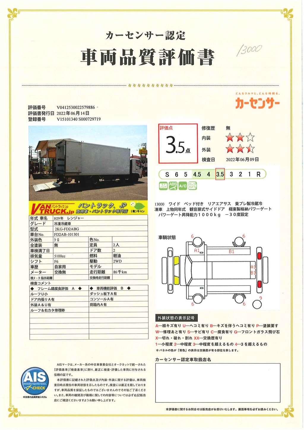 レンジャー　４トン　「ワイド　ベッド付き」　冷蔵冷凍車　積載２７５０ｋｇ　リアエアサス　東プレ製　格納パワーゲート付き　観音扉式サイドドア　－３０度設定　キーストン　ラッシング２段　バックカメラ　オートエアコン　衝突軽減ブレーキ　車線逸脱警報　２４０馬力　６速ＭＴ！AK44