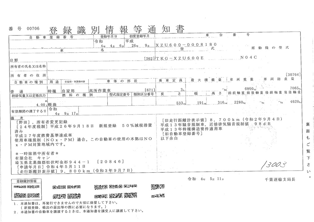 デュトロ　高所作業車　アイチ製（ＳＳ１２Ａ）　ＦＲＰバケット　最大地上高１１．９ｍ　バケット積載荷重２００ｋｇ　ジョイスティックタイプ　左電格ミラー　ＥＴＣ　坂道発進補助　電動パーキングブレーキ　アワーメーター：１１７５ｈ　ワンオーナー！５速ＭＴ！42