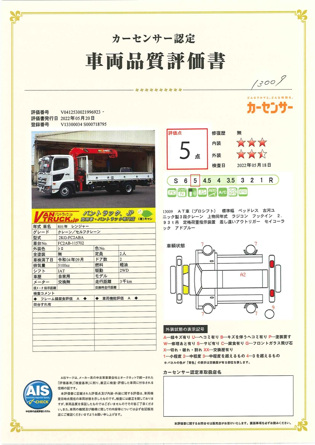 レンジャー　４トン　「標準幅　ベッドレス」　３段クレーン　古河ユニック製　積載２６００ｋｇ　ラジコン　フックイン　２．９３ｔ吊　セイコーラック　アオリ上部プロテクター付き　ロープ穴５対　５．１ｍ長　社外ナビ　ＥＴＣ２．０　バックカメラ　ＬＥＤヘッドライト　クルーズコントロール　ミラーヒーター　社外テール　ワンオーナー　ＡＴ車！高年式！低走行！希少車！43