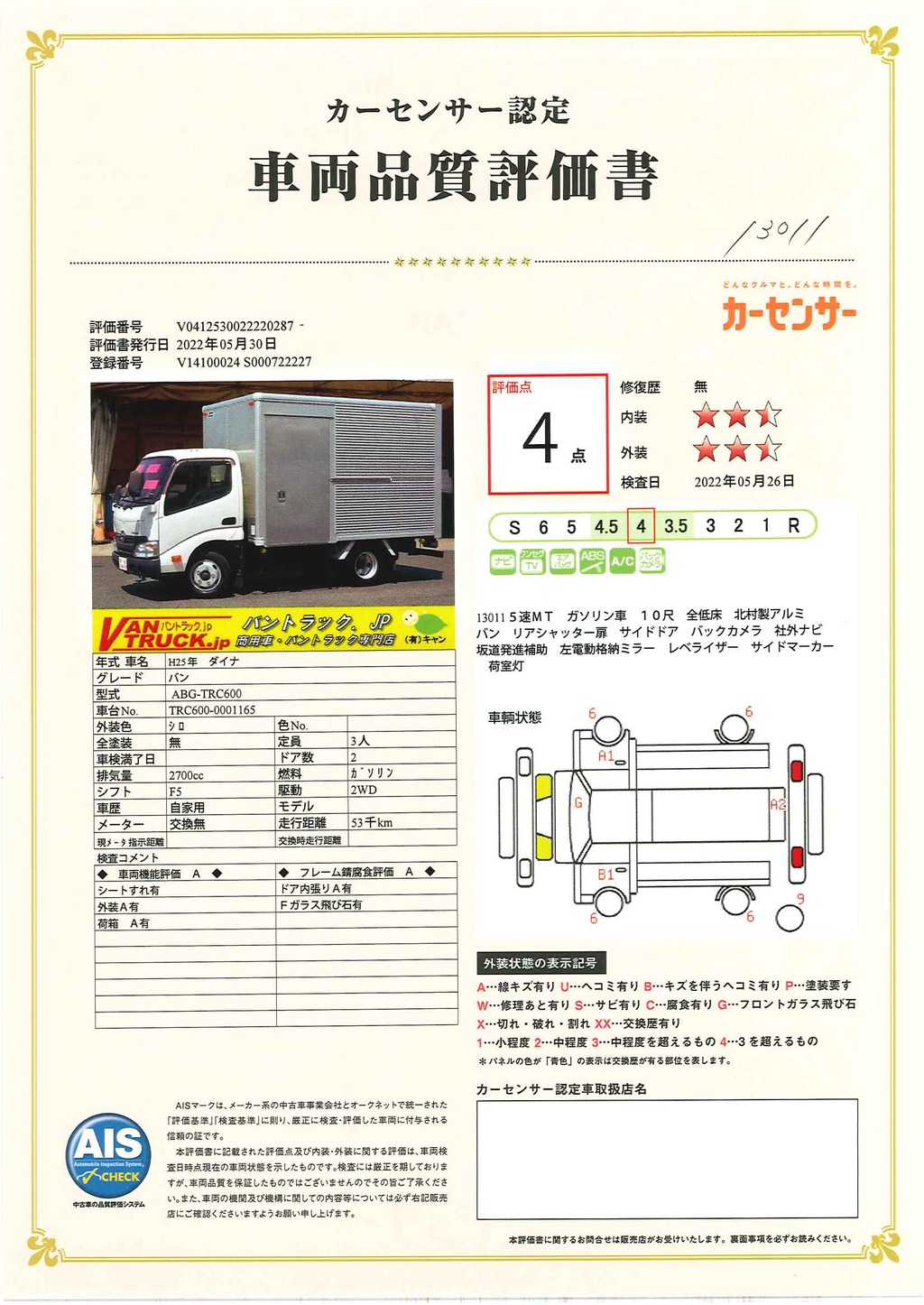 ダイナ　１０尺　アルミバン　ガソリン車　積載２０００ｋｇ　全低床　サイドドア　リアシャッター扉　バックカメラ　社外ナビ　坂道発進補助　北村製　５速ＭＴ！34