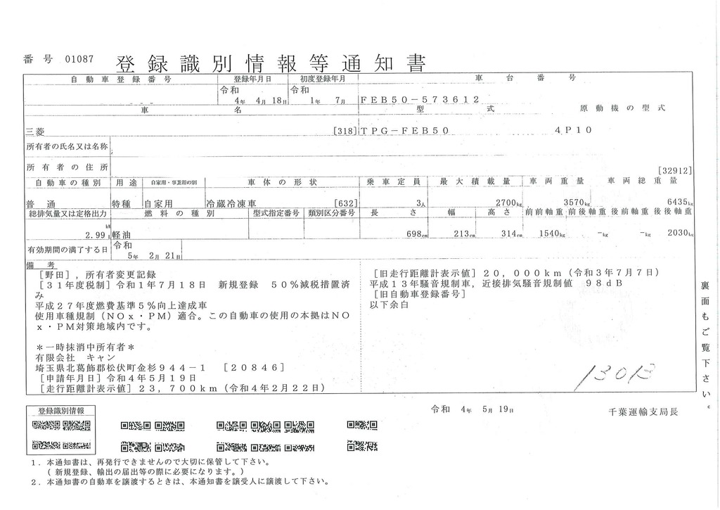 キャンター　「ワイドロング」　冷蔵冷凍車　積載２７００ｋｇ　跳ね上げパワーゲート付き　リア観音扉　－３０度設定　菱重製　ラッシング２段　荷台シマ板張り　エアリブ　バックカメラ　ＥＴＣ　左電格ミラー　車線逸脱警報　５速ＭＴ！高年式！低走行！AK42