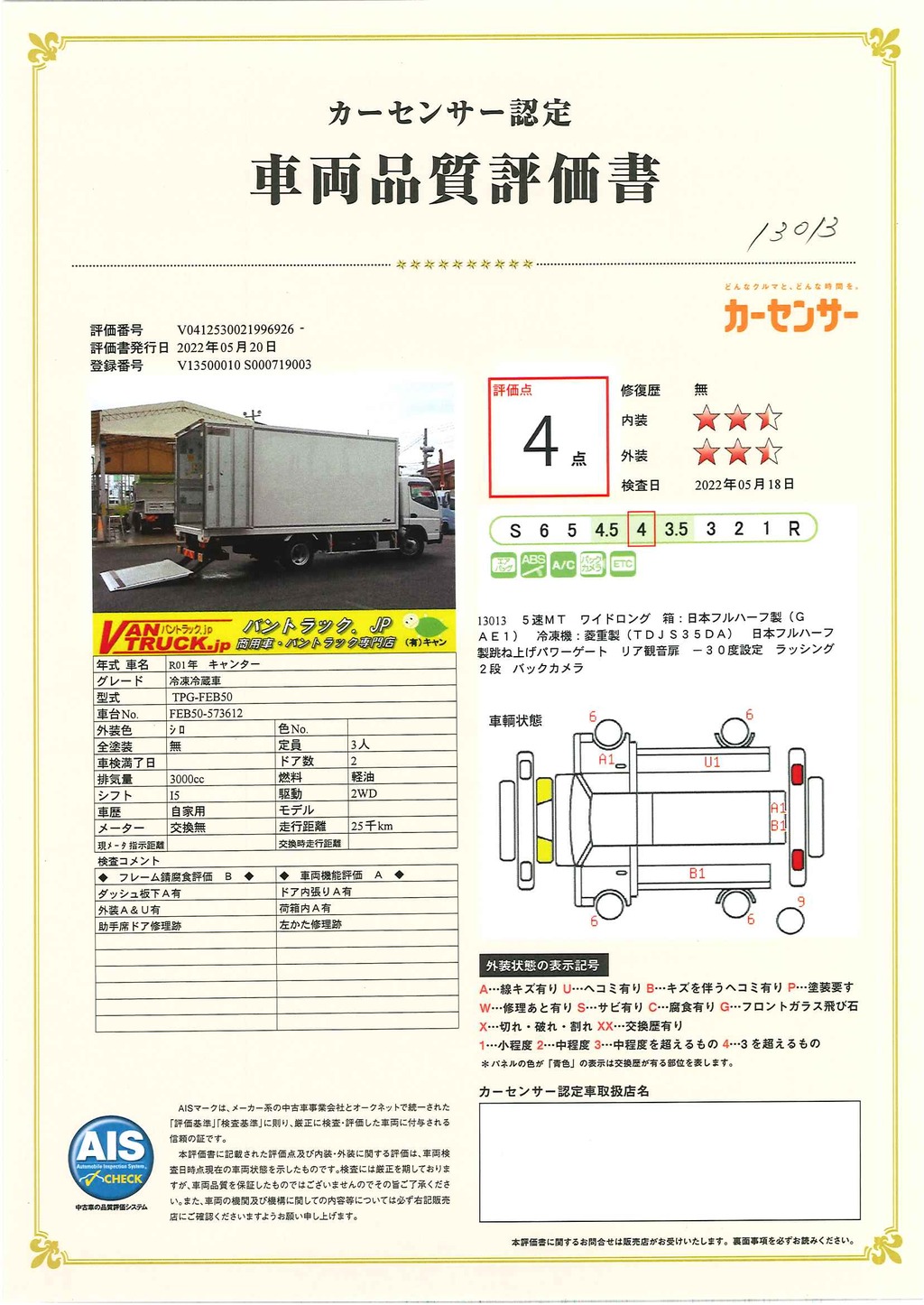 キャンター　「ワイドロング」　冷蔵冷凍車　積載２７００ｋｇ　跳ね上げパワーゲート付き　リア観音扉　－３０度設定　菱重製　ラッシング２段　荷台シマ板張り　エアリブ　バックカメラ　ＥＴＣ　左電格ミラー　車線逸脱警報　５速ＭＴ！高年式！低走行！AK43